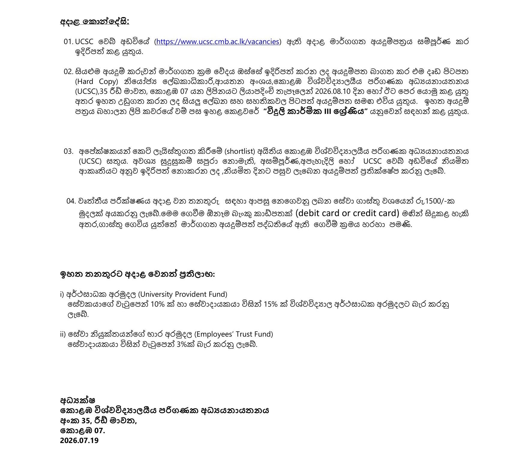 Laboratory Attendant, Electrician, Driver - University of Colombo School of Computing