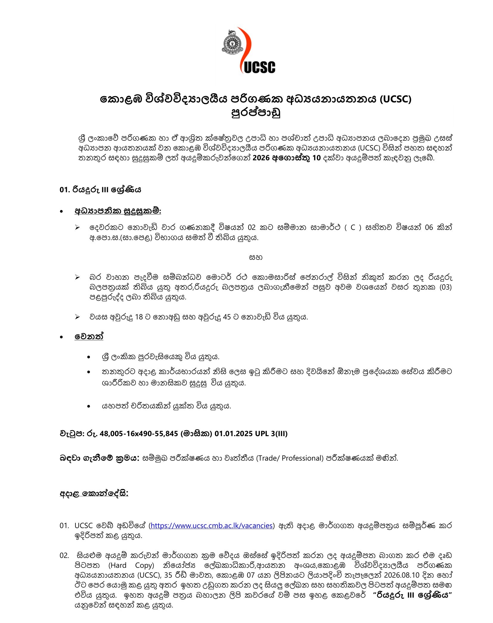 Laboratory Attendant, Electrician, Driver - University of Colombo School of Computing
