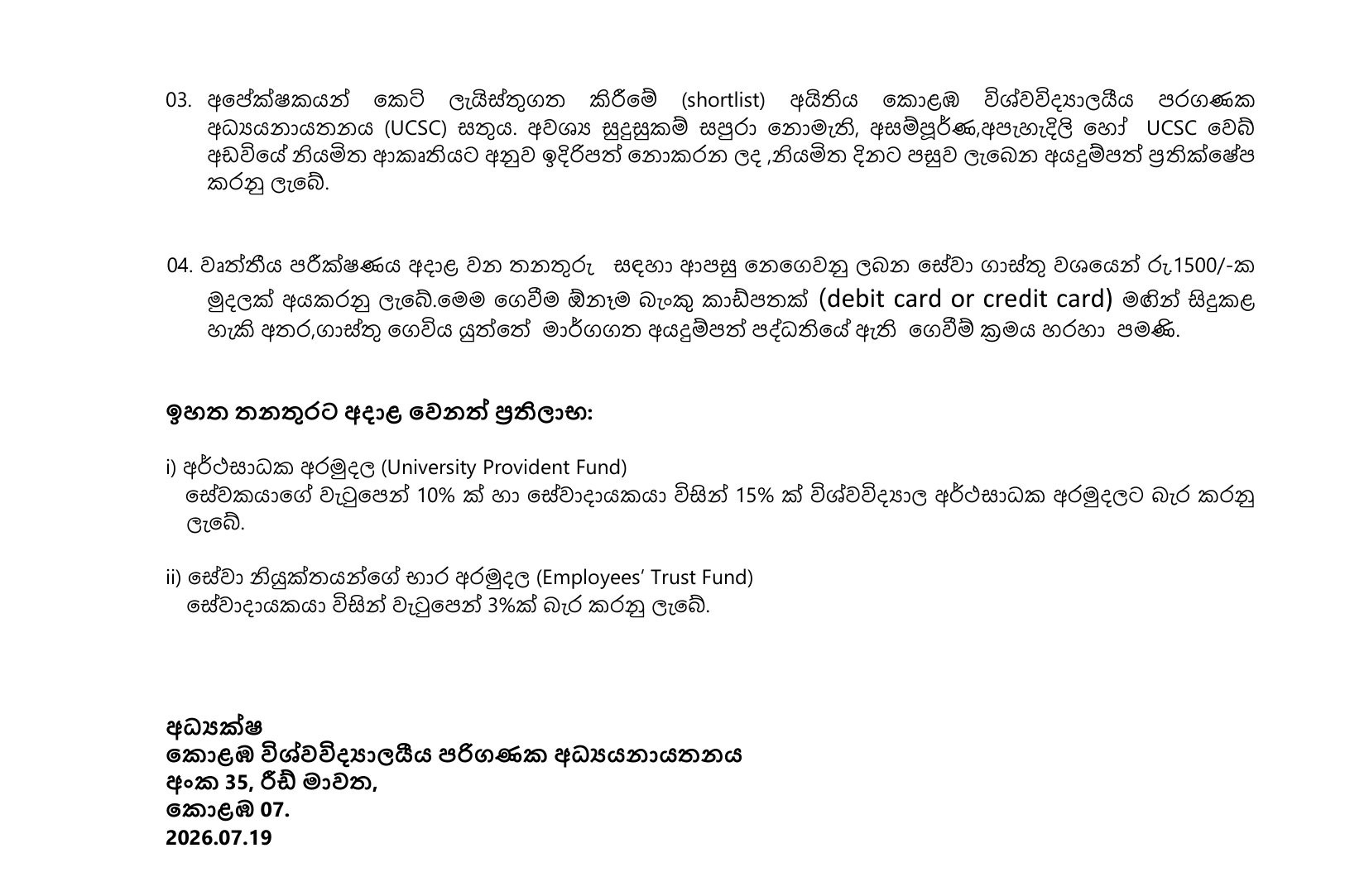 Laboratory Attendant, Electrician, Driver - University of Colombo School of Computing