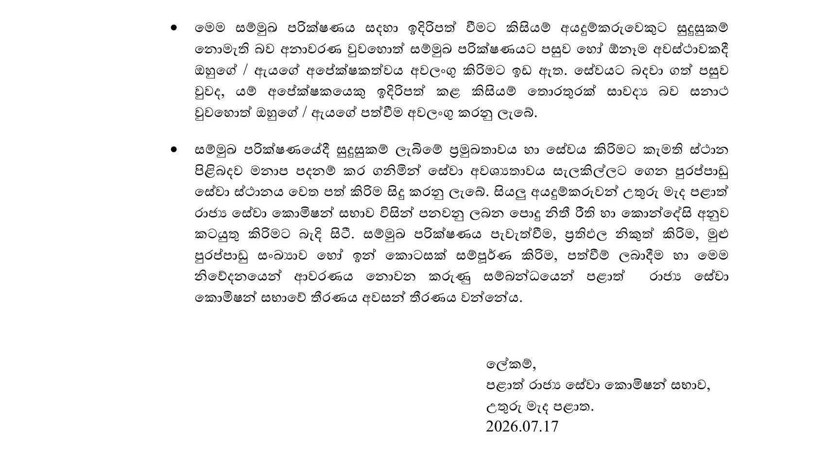 Revenue Inspector (Open) - North Central Provincial Public Service Commission