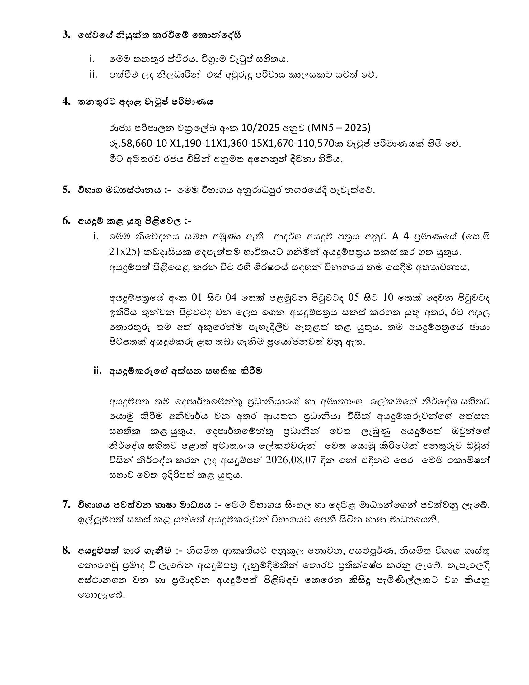 Social Services Officer (Limited) - North Central Provincial Department of Social Services