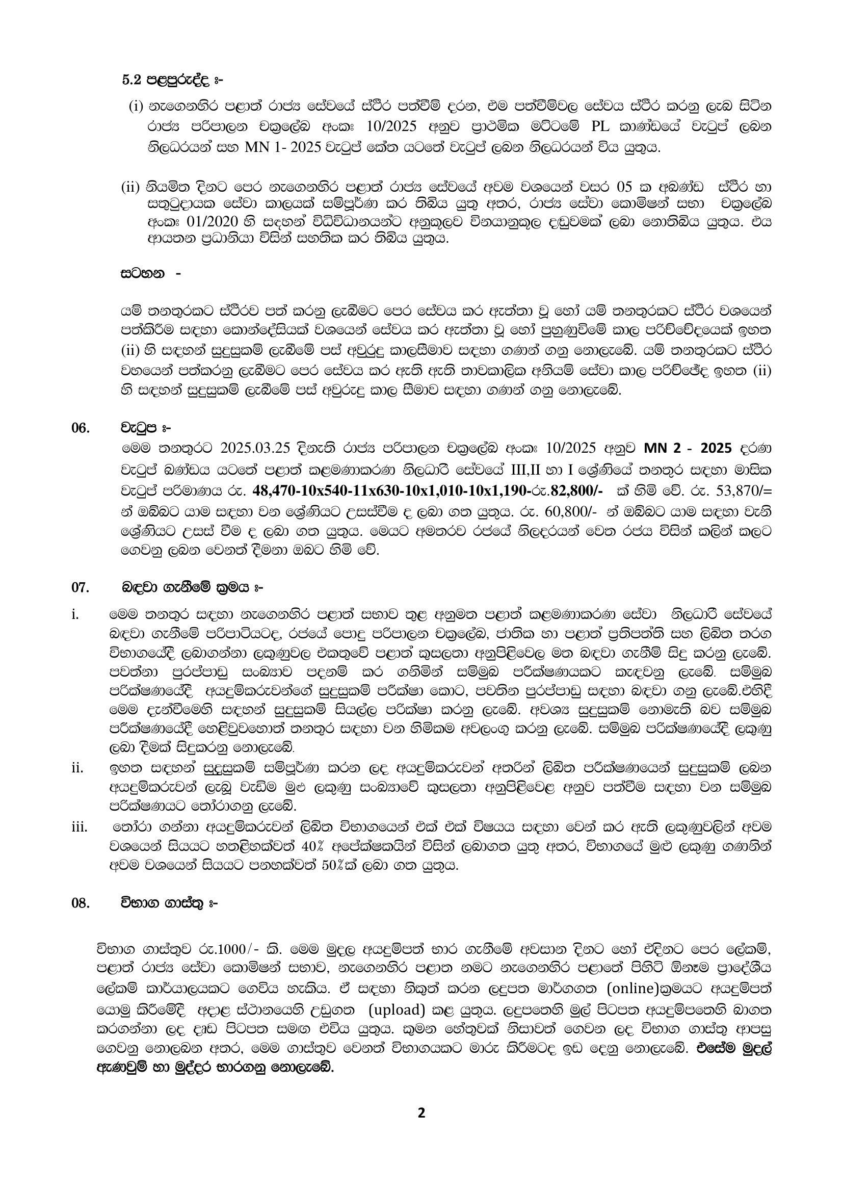 Management Service Officer (Limited) - Provincial Council Public Service Commission - Eastern Province