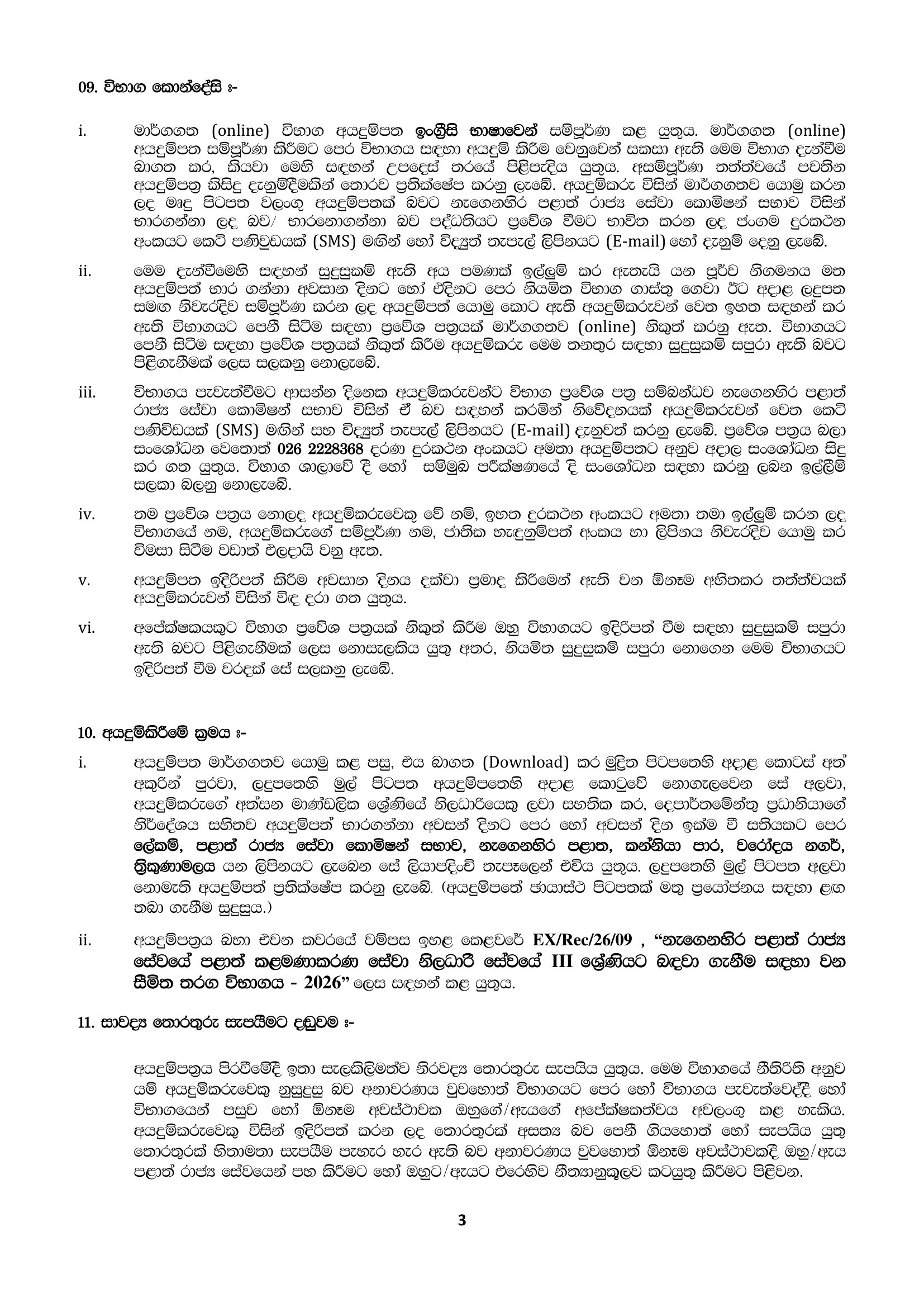 Management Service Officer (Limited) - Provincial Council Public Service Commission - Eastern Province