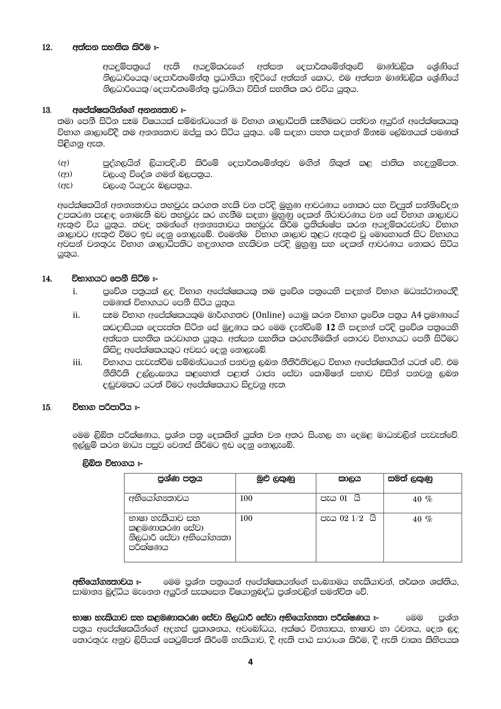 Management Service Officer (Limited) - Provincial Council Public Service Commission - Eastern Province