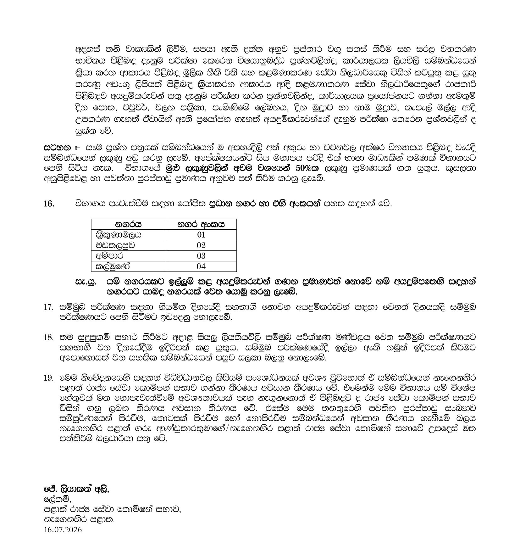 Management Service Officer (Limited) - Provincial Council Public Service Commission - Eastern Province