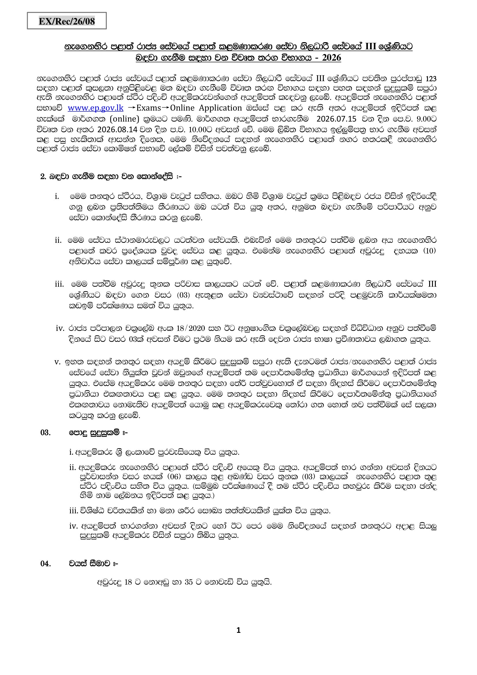 Management Service Officer (Open) - Provincial Council Public Service Commission - Eastern Province