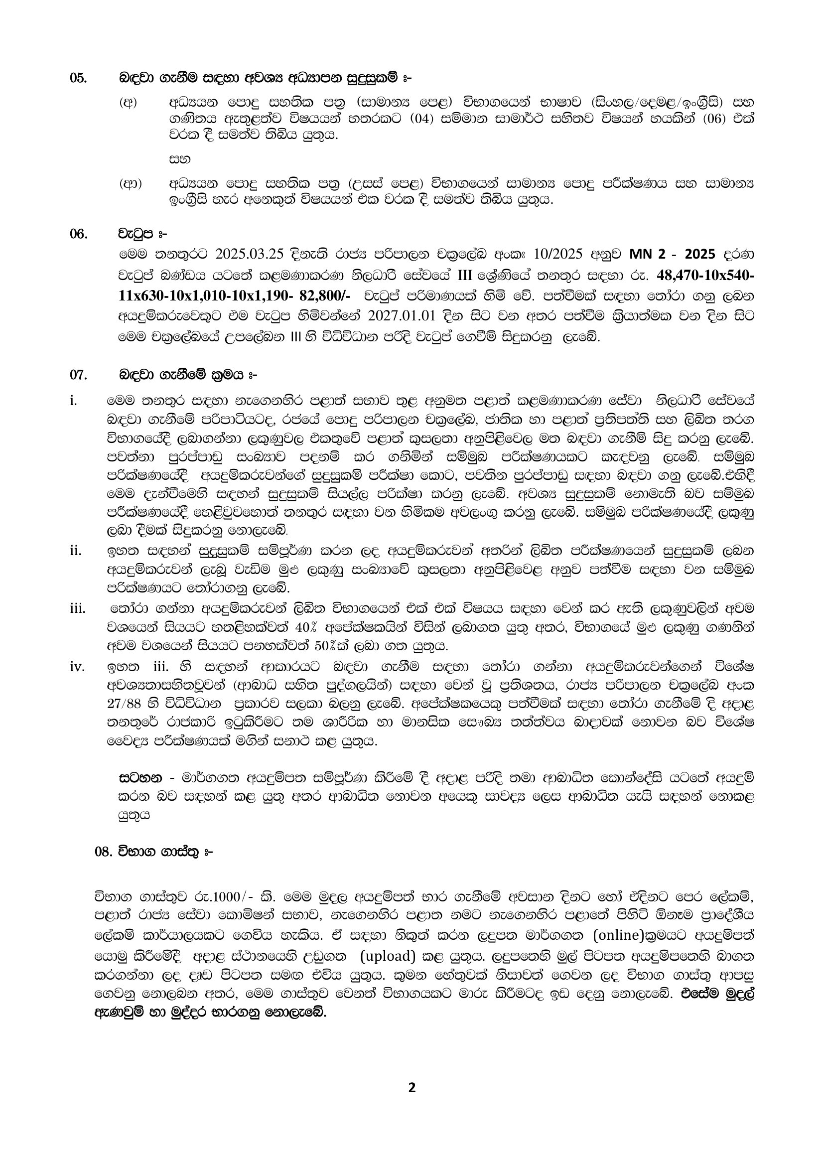 Management Service Officer (Open) - Provincial Council Public Service Commission - Eastern Province