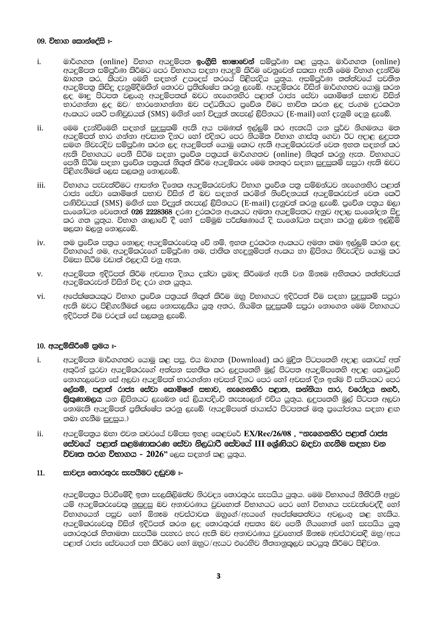 Management Service Officer (Open) - Provincial Council Public Service Commission - Eastern Province