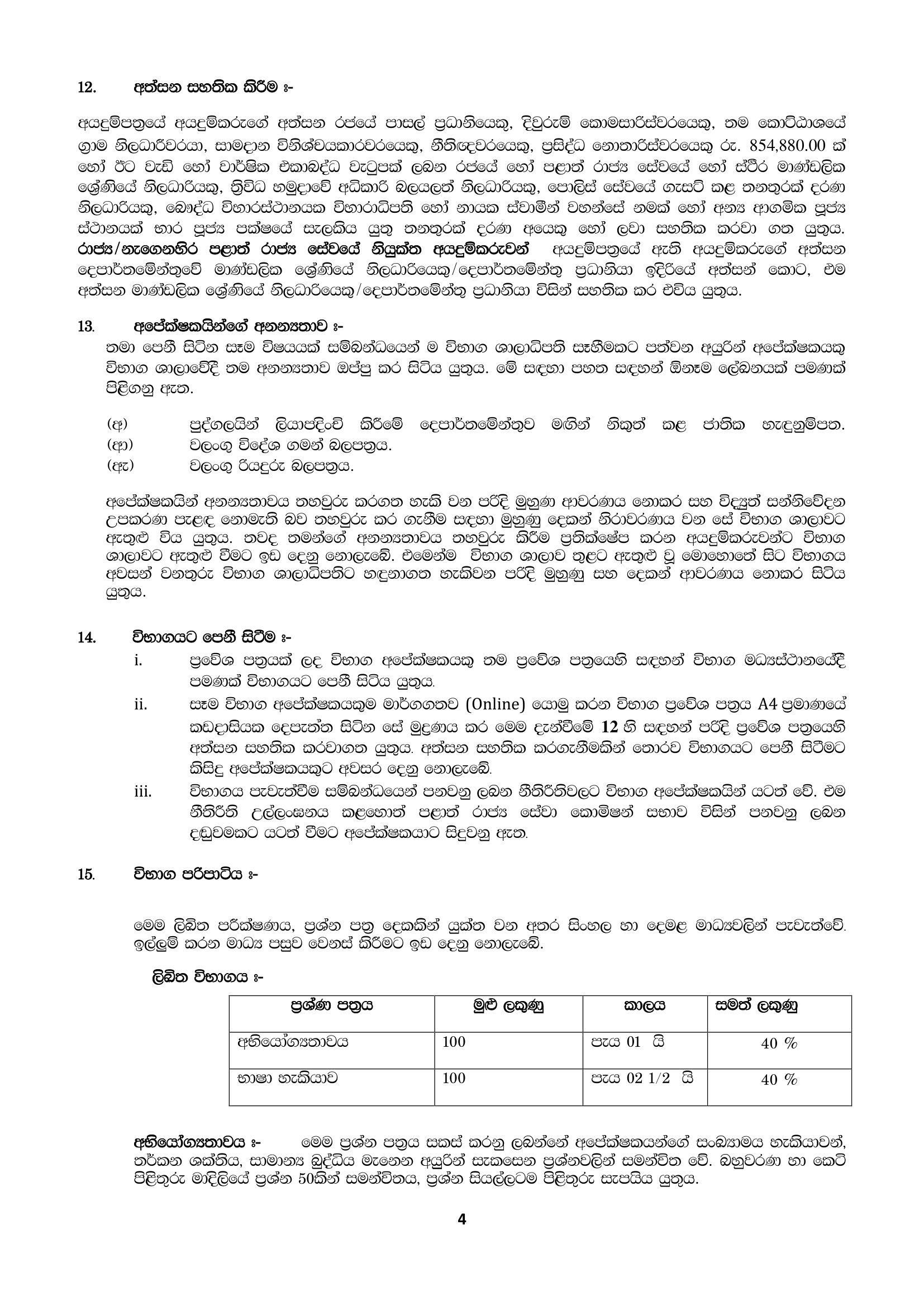 Management Service Officer (Open) - Provincial Council Public Service Commission - Eastern Province