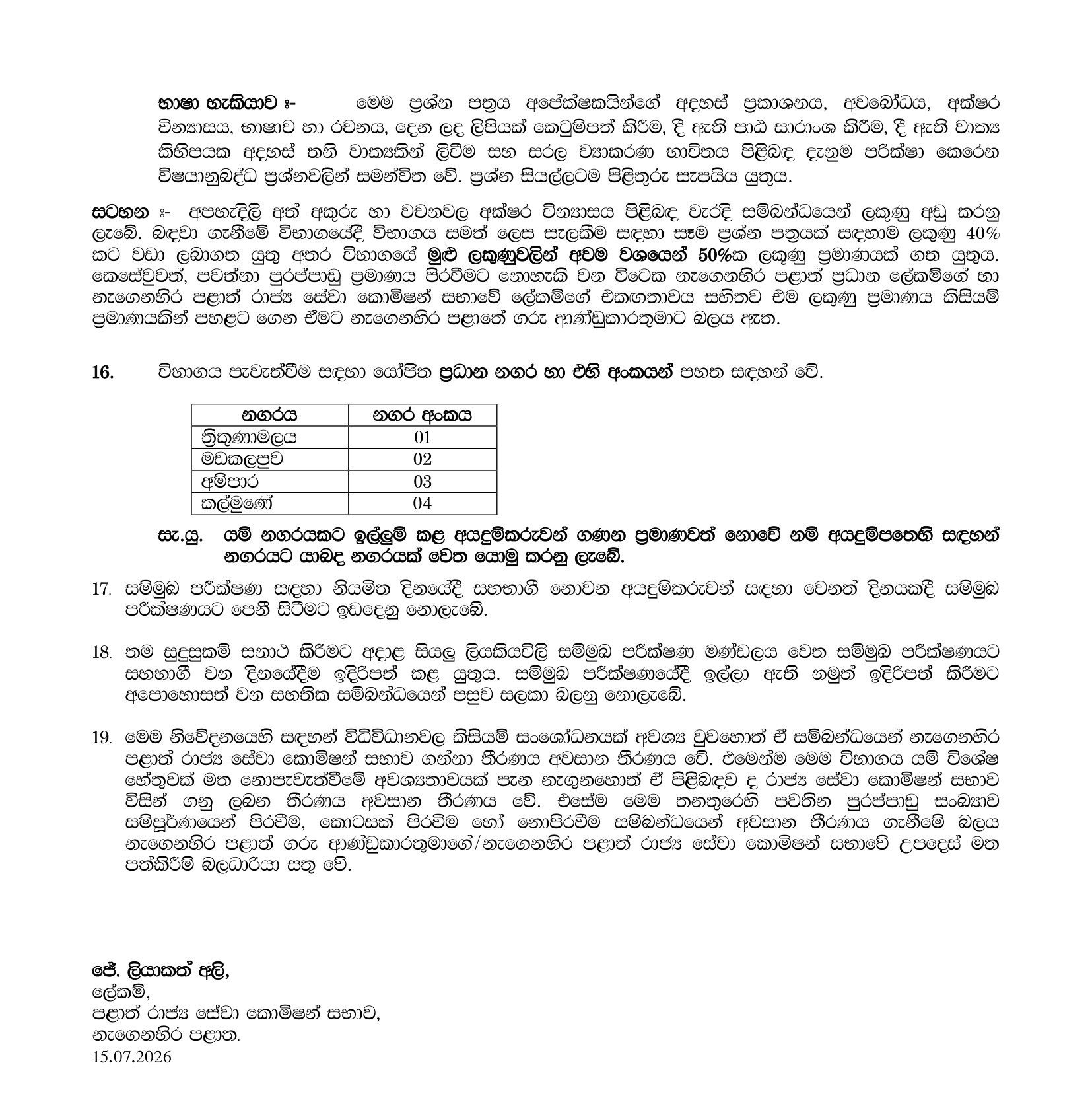 Management Service Officer (Open) - Provincial Council Public Service Commission - Eastern Province