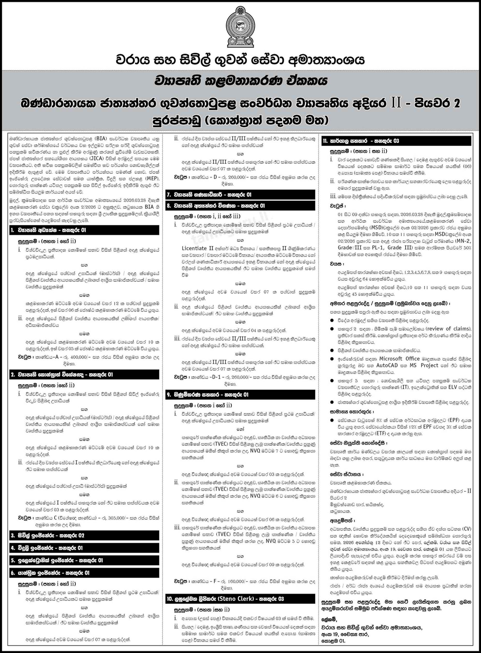 Project Director, Project Contract Specialist, Civil Engineer, Electrical Engineer, Electronic Engineer, Mechanical Engineer, Project Accountant, Project Internal Auditor, Accounts Assistant, Steno Clerk, Office Assistant - Ministry of Ports & Civil Aviation