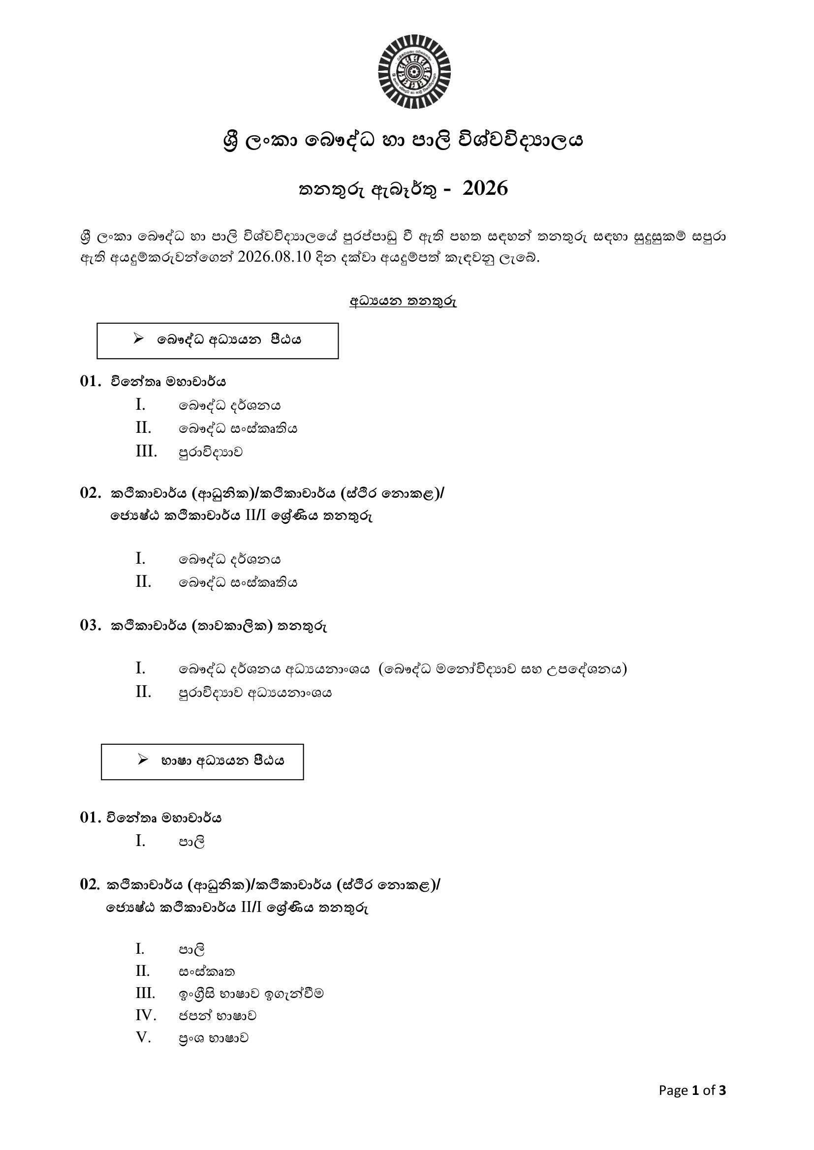 Management Assistant, Assistant Registrar, Sub Warden, Audit Assistant, Driver, Electrician, Works Aide, Chair Professor, Lecturer, Senior Lecturer - Buddhist & Pali University of Sri Lanka