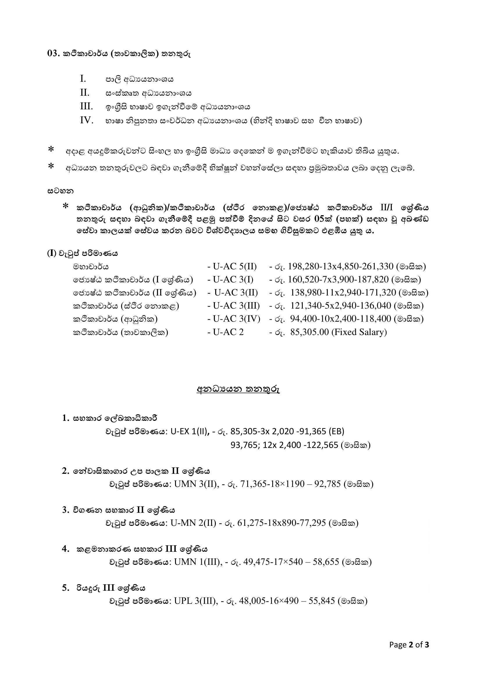 Management Assistant, Assistant Registrar, Sub Warden, Audit Assistant, Driver, Electrician, Works Aide, Chair Professor, Lecturer, Senior Lecturer - Buddhist & Pali University of Sri Lanka