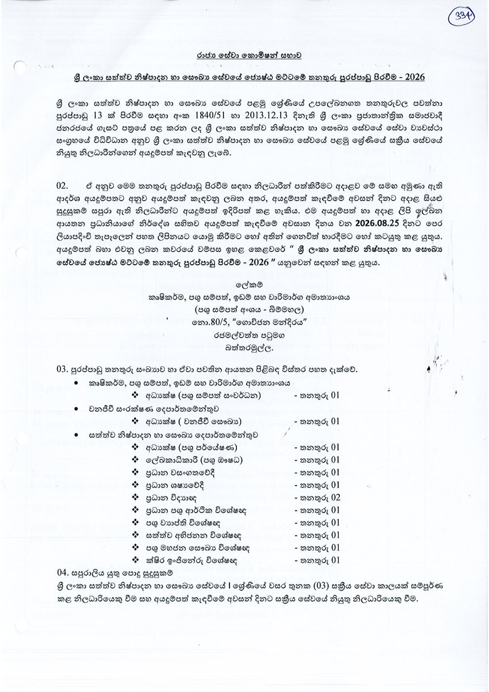 Director, Registrar, Chief Epidemiologist, Chief Agronomist, Principal Scientist, Chief Livestock Economist, Livestock Extension Specialist, Animal Breeding Specialist, Veterinary Public Health Specialist, Dairy Engineering Specialist - Ministry of Agriculture, Livestock, Land & Irrigation