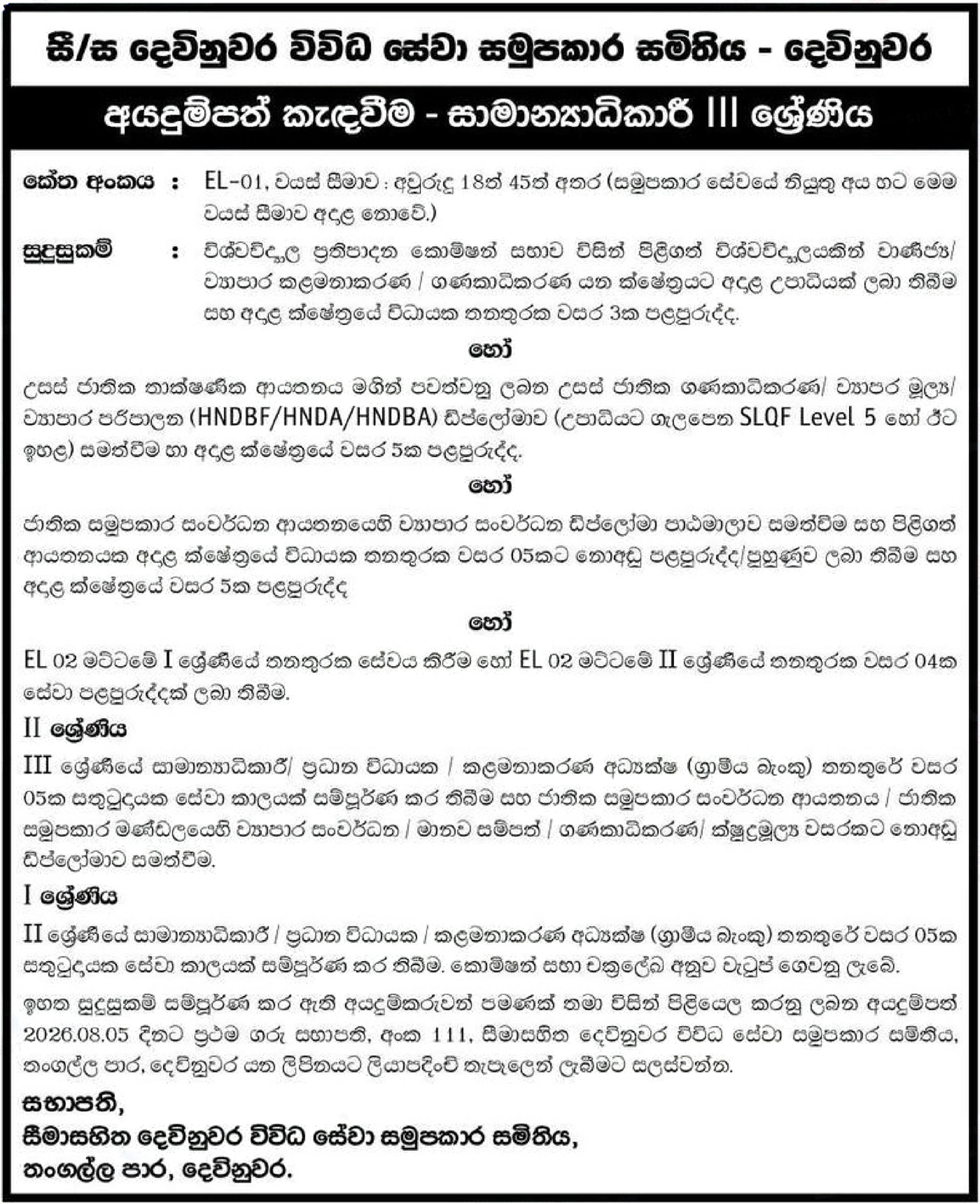 General Manager - Devinuwara Multi Purpose Cooperative Society Ltd