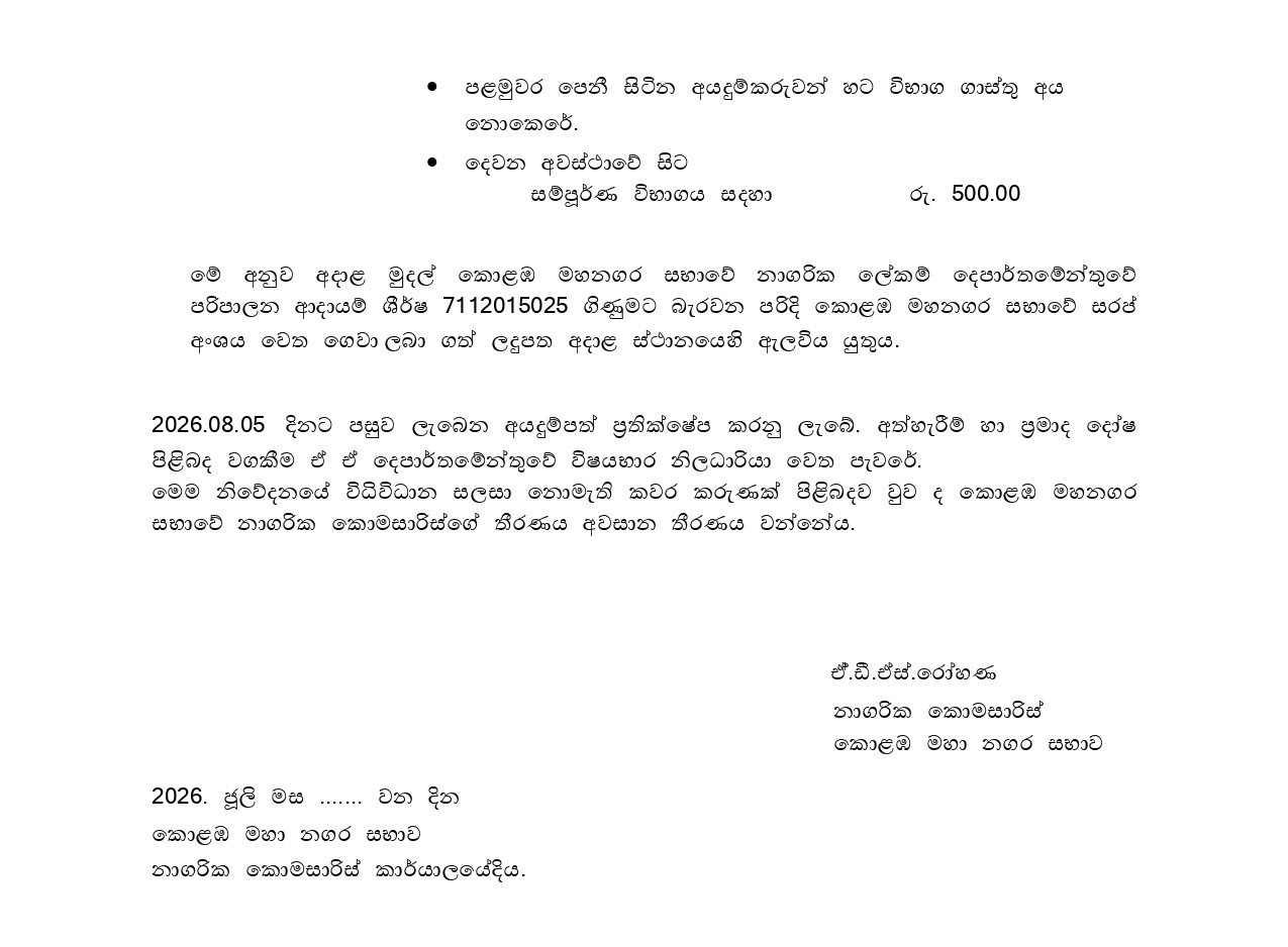 Security Supervisor (Limited) - Colombo Municipal Council  