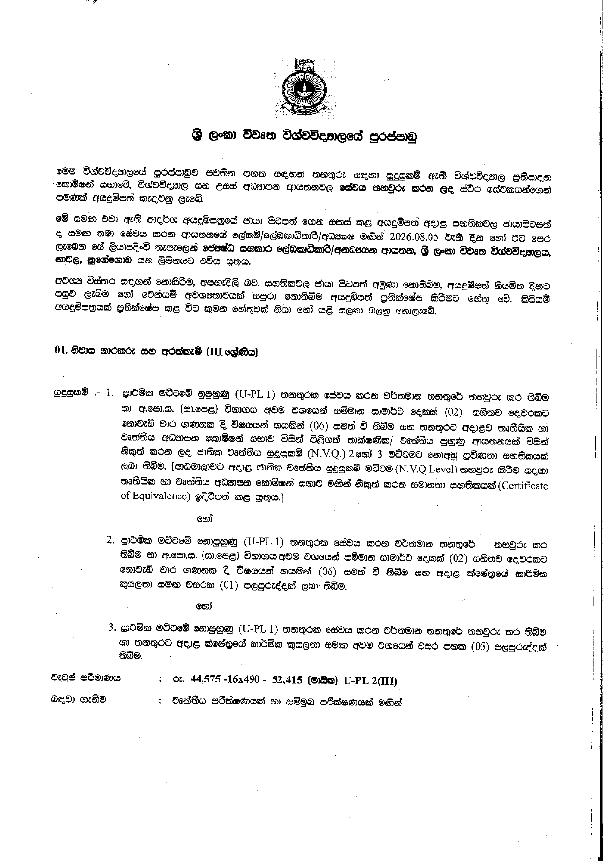 Caretaker/Cook, Driver, Management Assistant (Store Keeper, Shroff), Technical Officer, Computer Operator, Data Administrator - The Open University of Sri Lanka