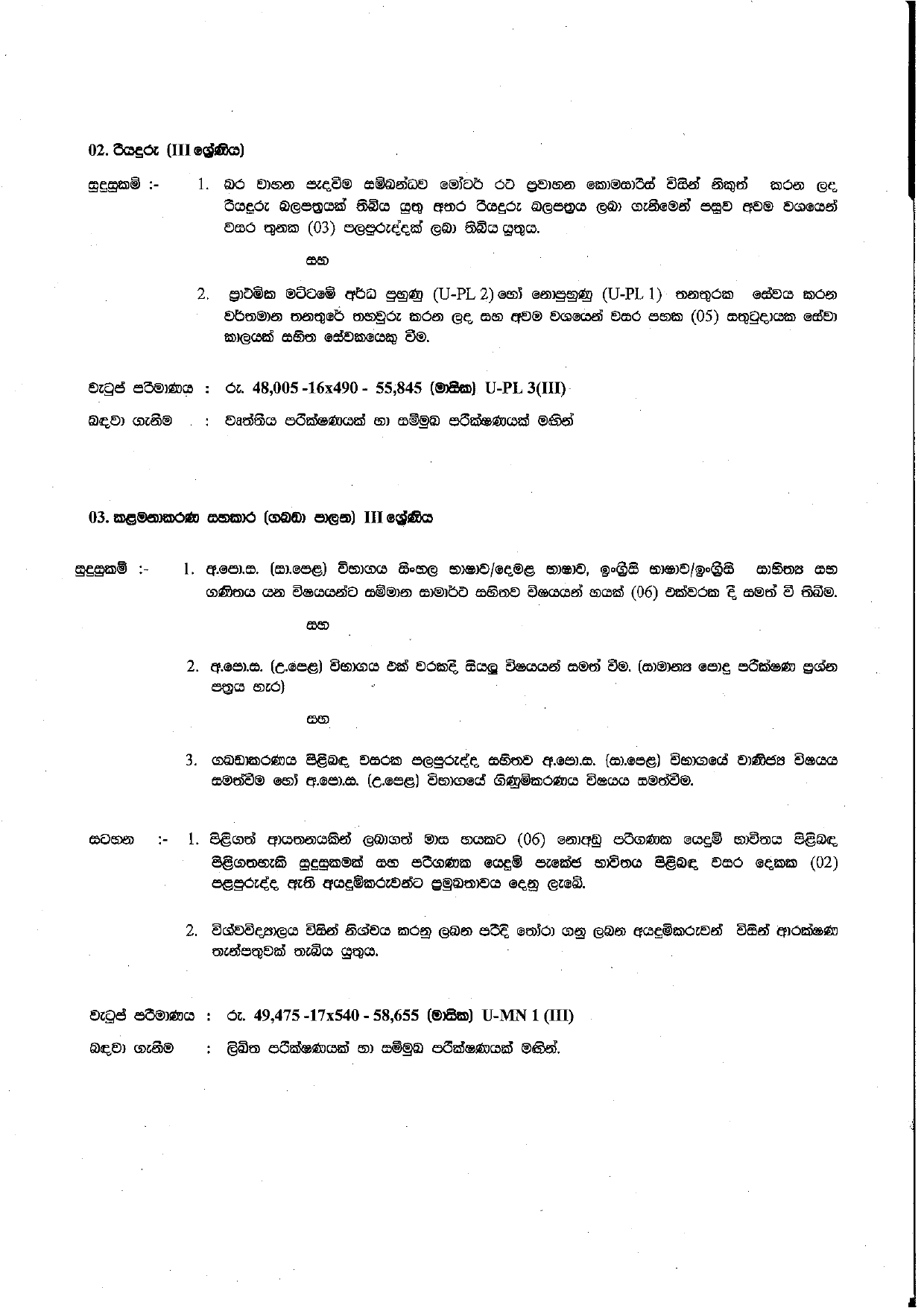 Caretaker/Cook, Driver, Management Assistant (Store Keeper, Shroff), Technical Officer, Computer Operator, Data Administrator - The Open University of Sri Lanka