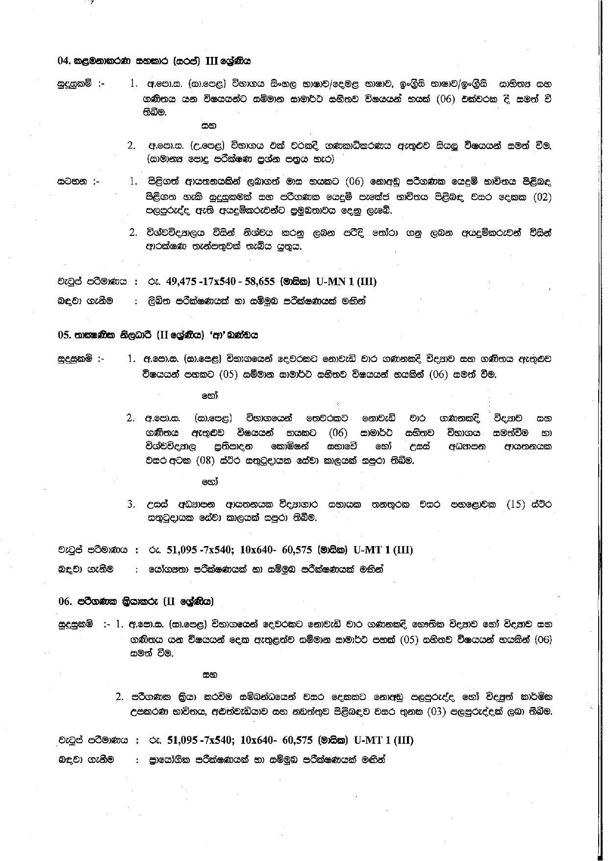 Caretaker/Cook, Driver, Management Assistant (Store Keeper, Shroff), Technical Officer, Computer Operator, Data Administrator - The Open University of Sri Lanka