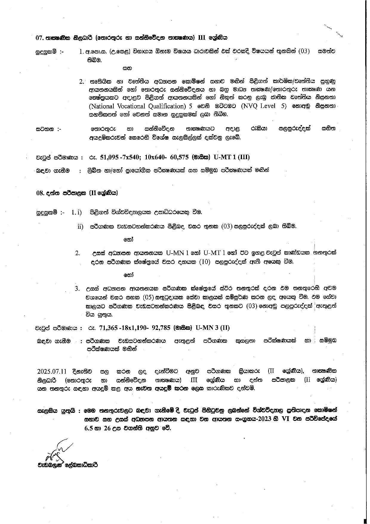 Caretaker/Cook, Driver, Management Assistant (Store Keeper, Shroff), Technical Officer, Computer Operator, Data Administrator - The Open University of Sri Lanka