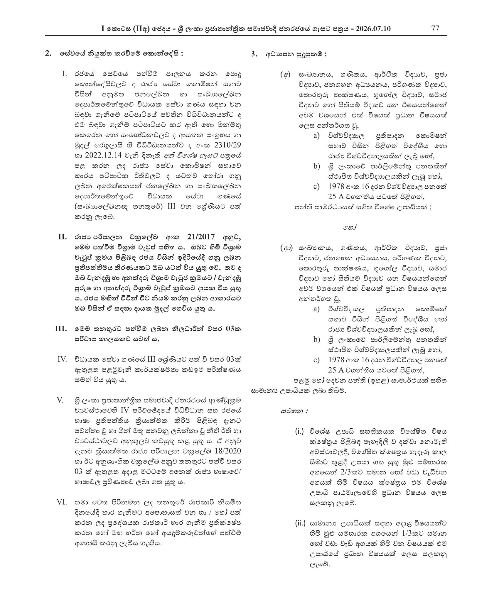Statistician (Open) - Department of Census & Statistics