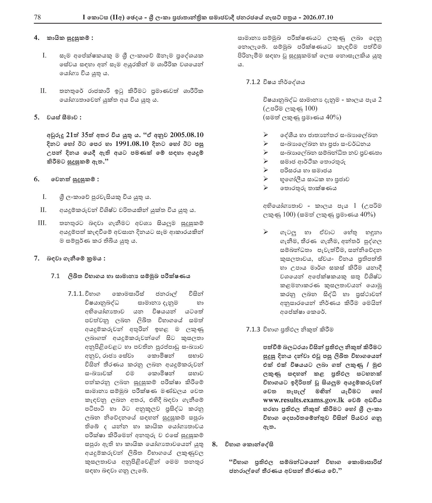 Statistician (Open) - Department of Census & Statistics