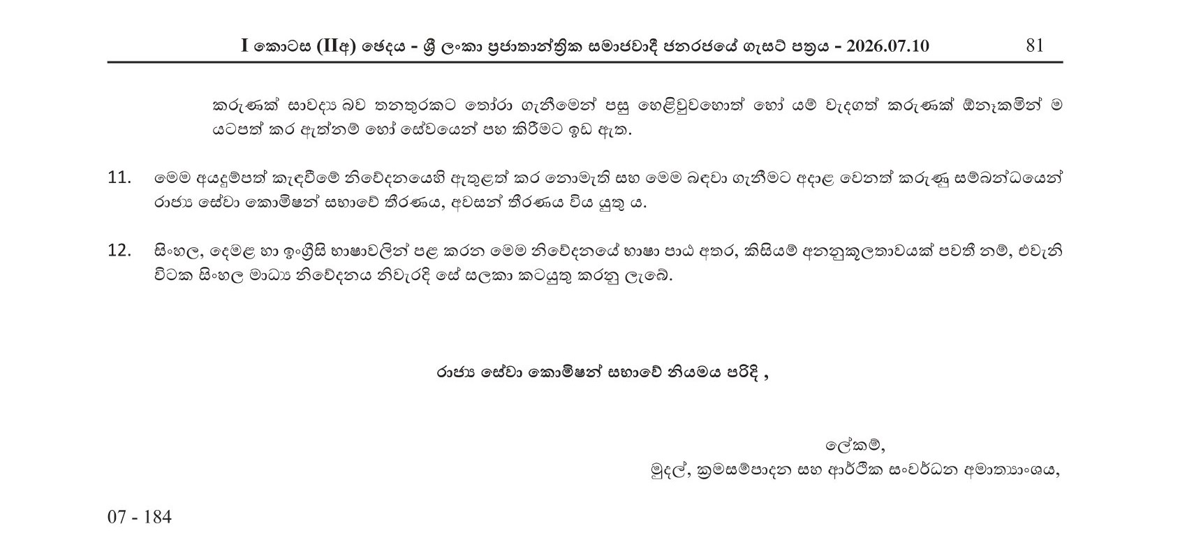 Statistician (Open) - Department of Census & Statistics