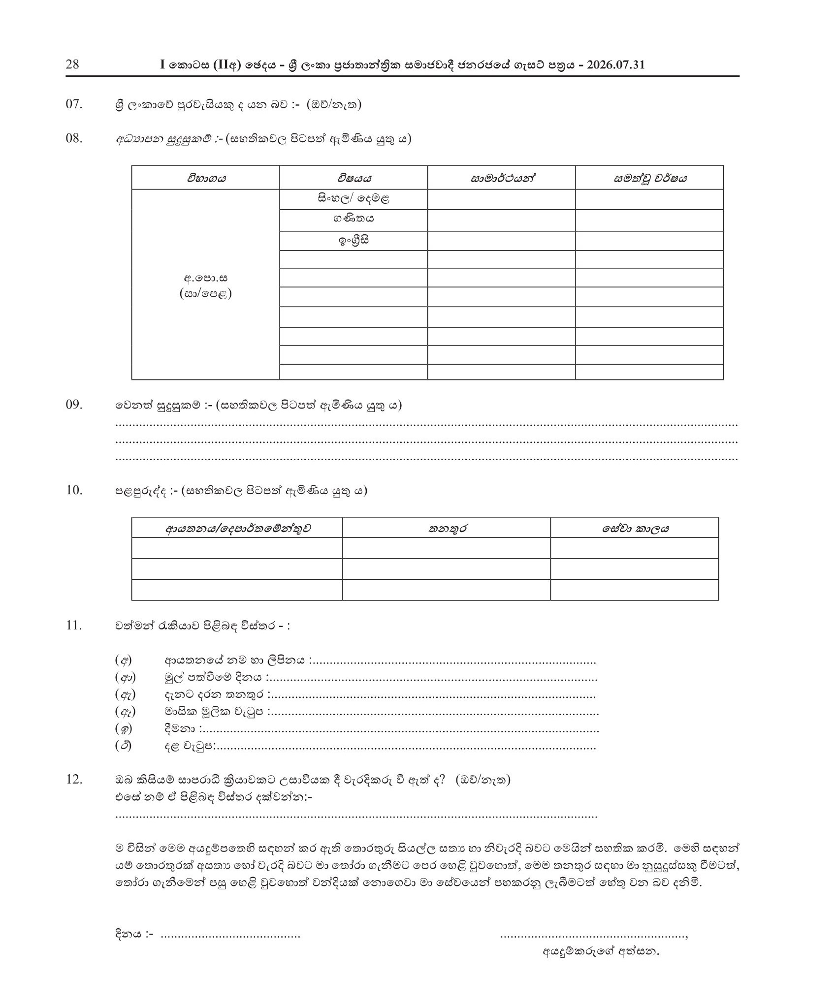 Security Officer - Parliament of Sri Lanka