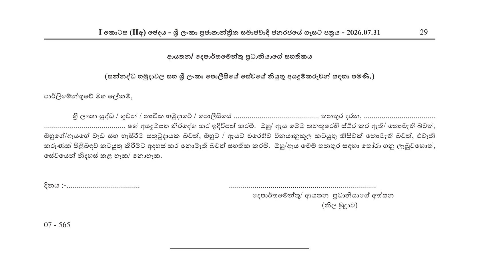 Security Officer - Parliament of Sri Lanka