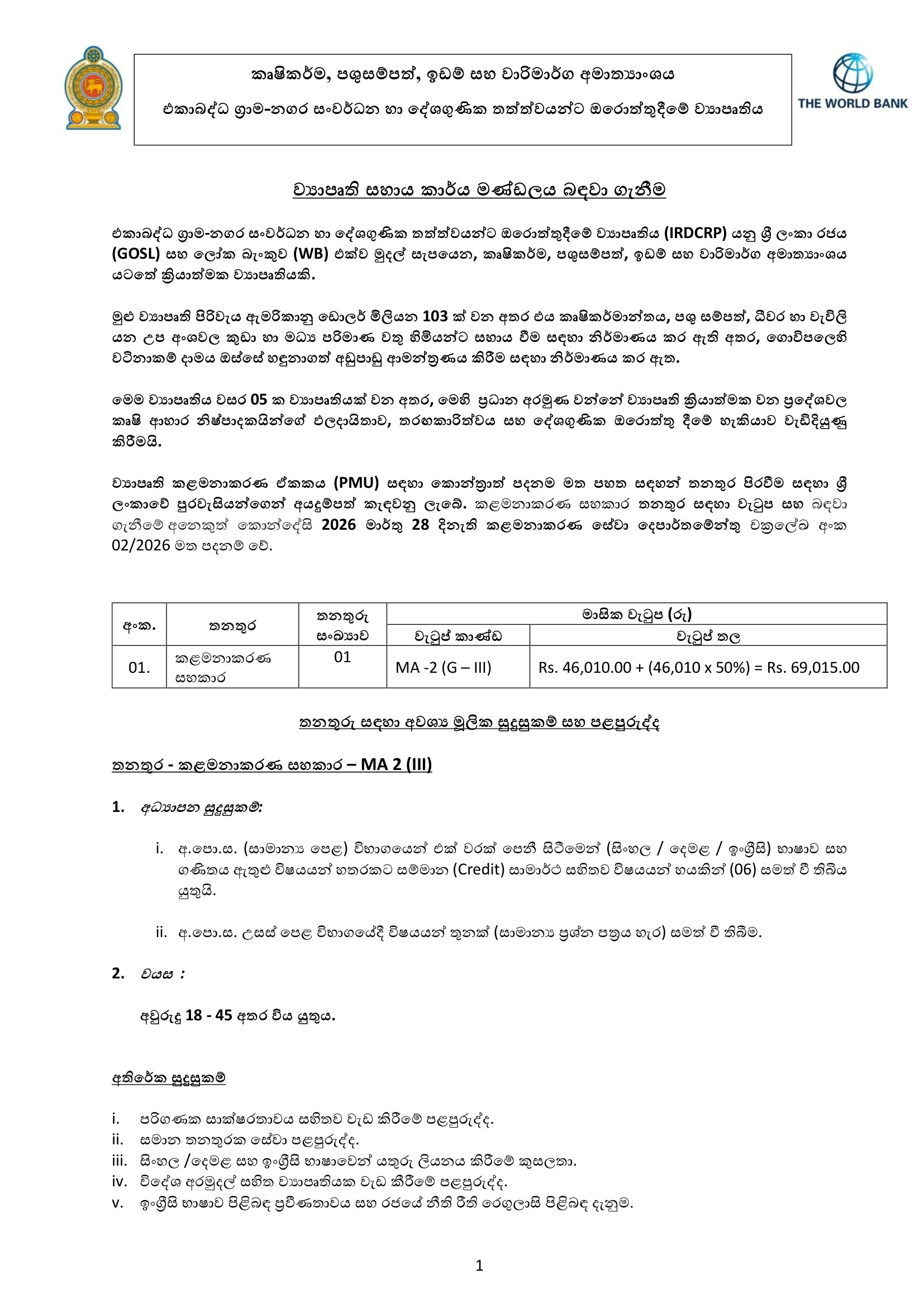 Management Assistant - Ministry of Agriculture, Livestock, Lands & Irrigation
