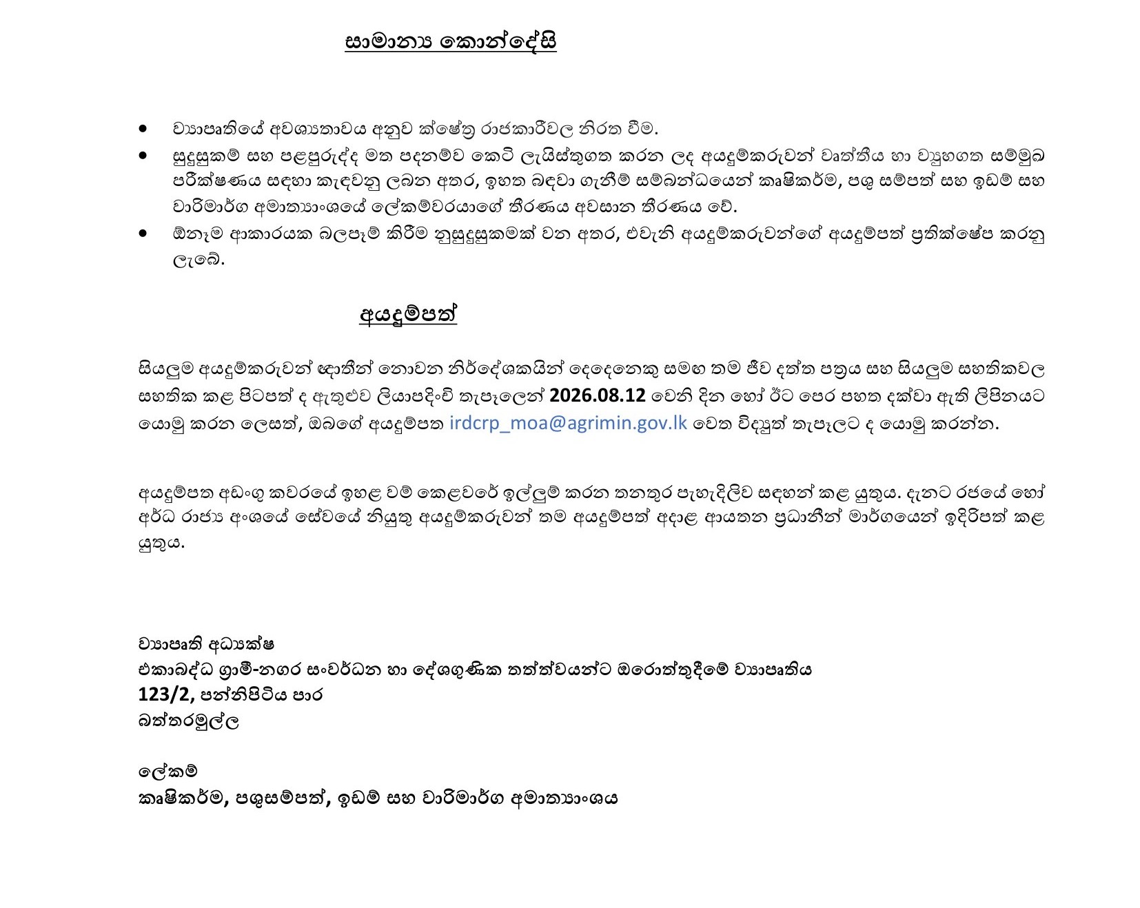 Management Assistant - Ministry of Agriculture, Livestock, Lands & Irrigation