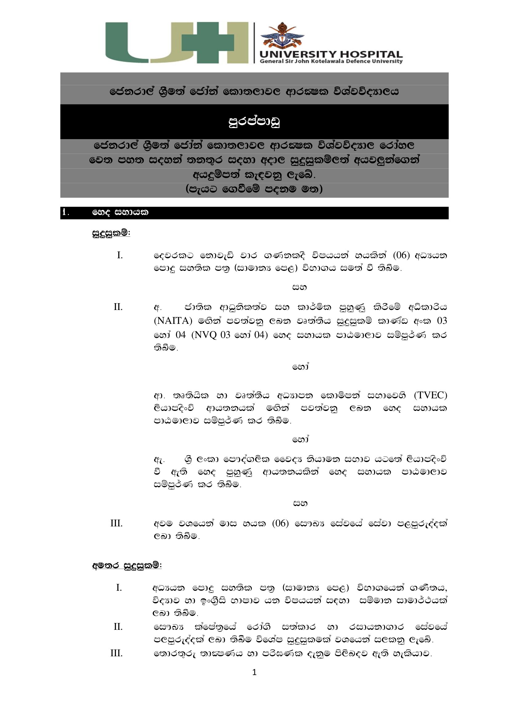 Nursing Assistant - University Hospital - General Sir John Kotelawala Defence University