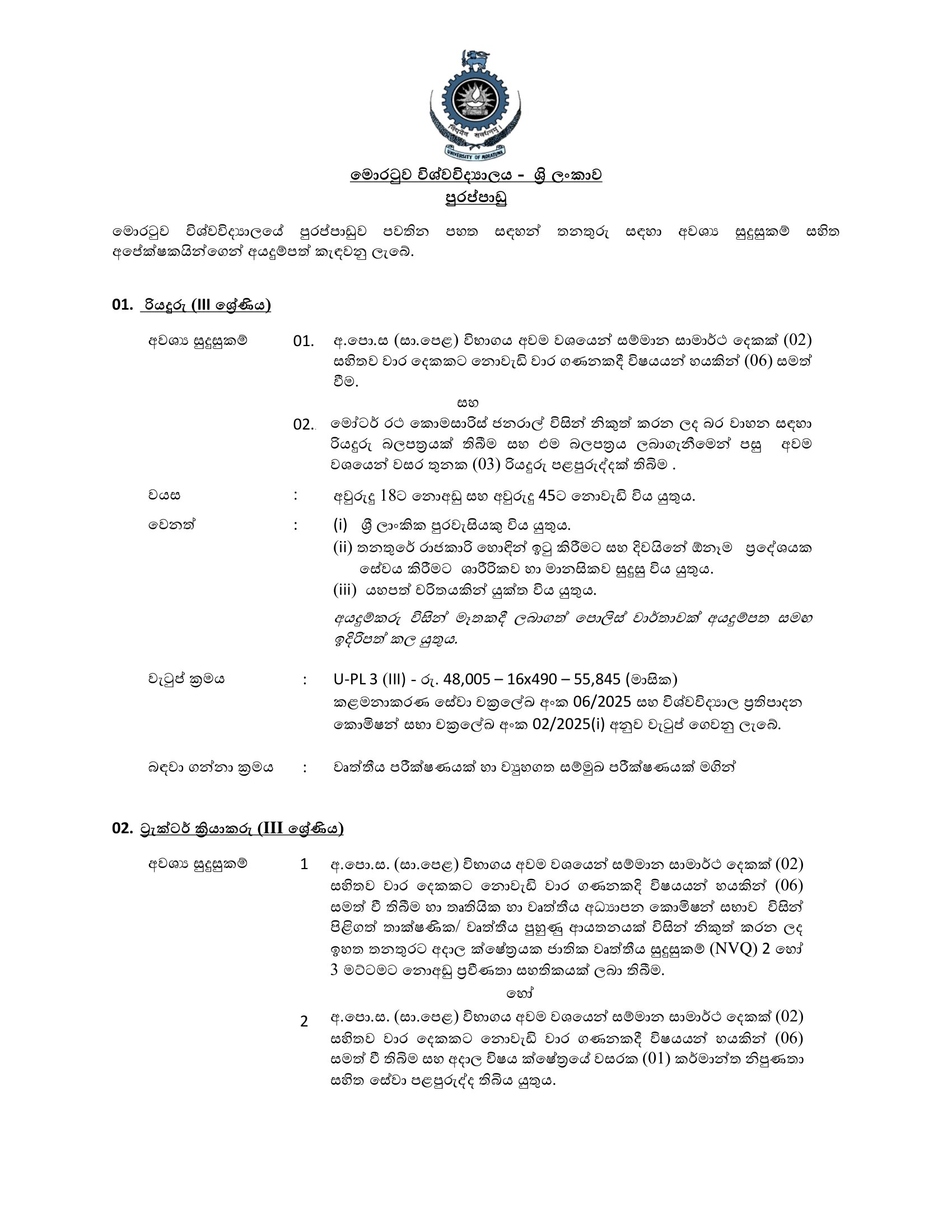 Driver, Tractor Operator - University of Moratuwa