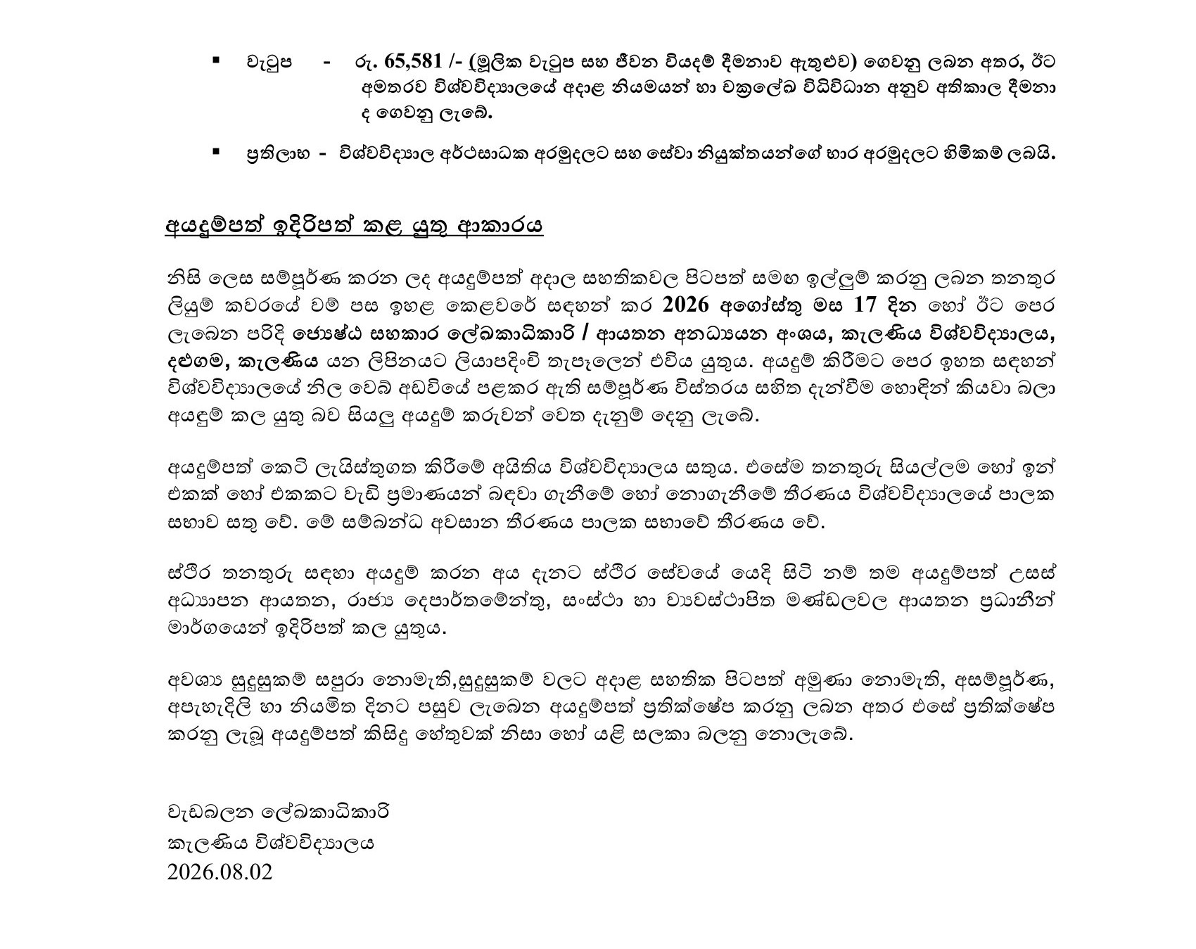 Technical Officer, Pharmacist - University of Kelaniya
