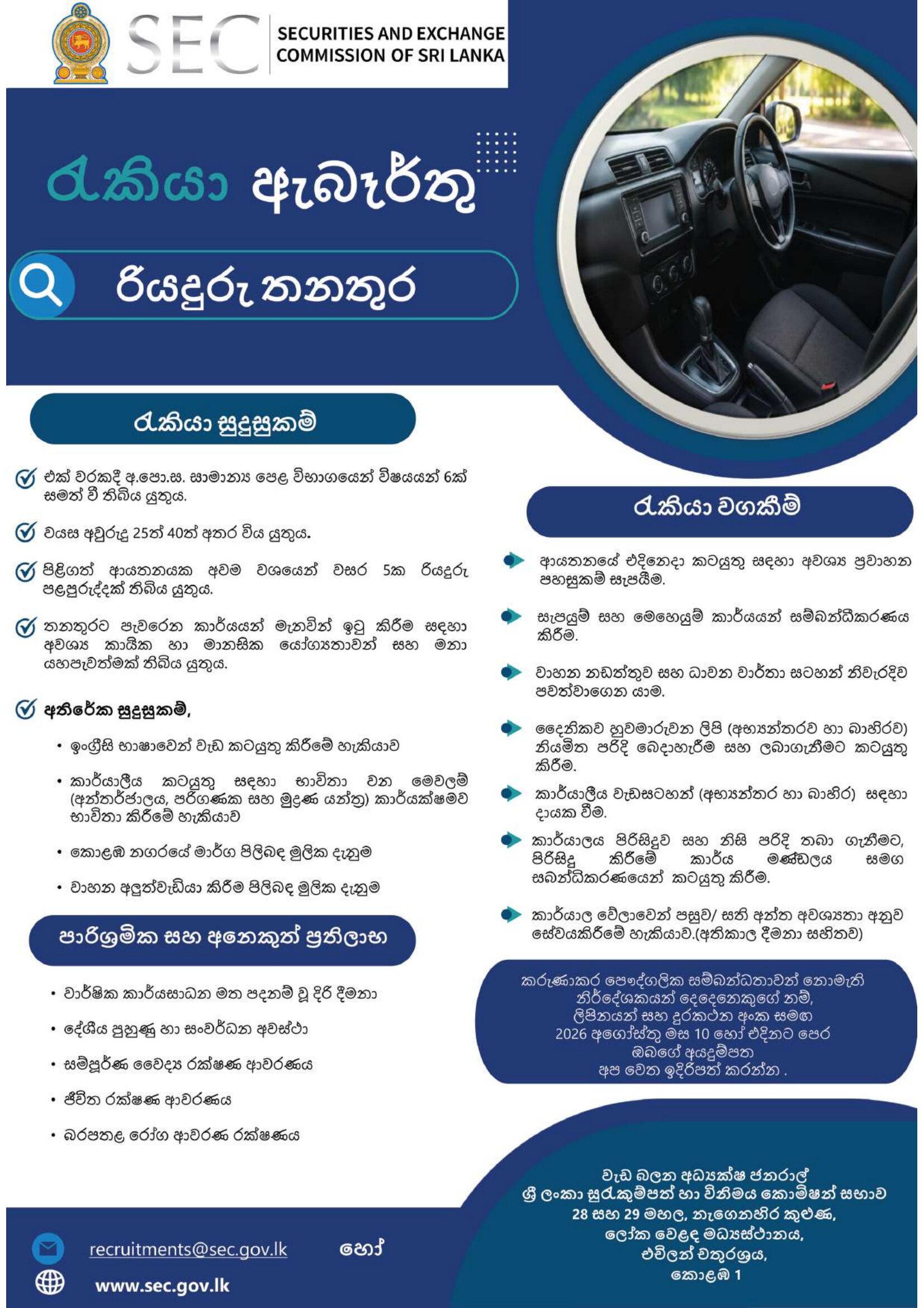 Driver - Securities & Exchange Commission of Sri Lanka