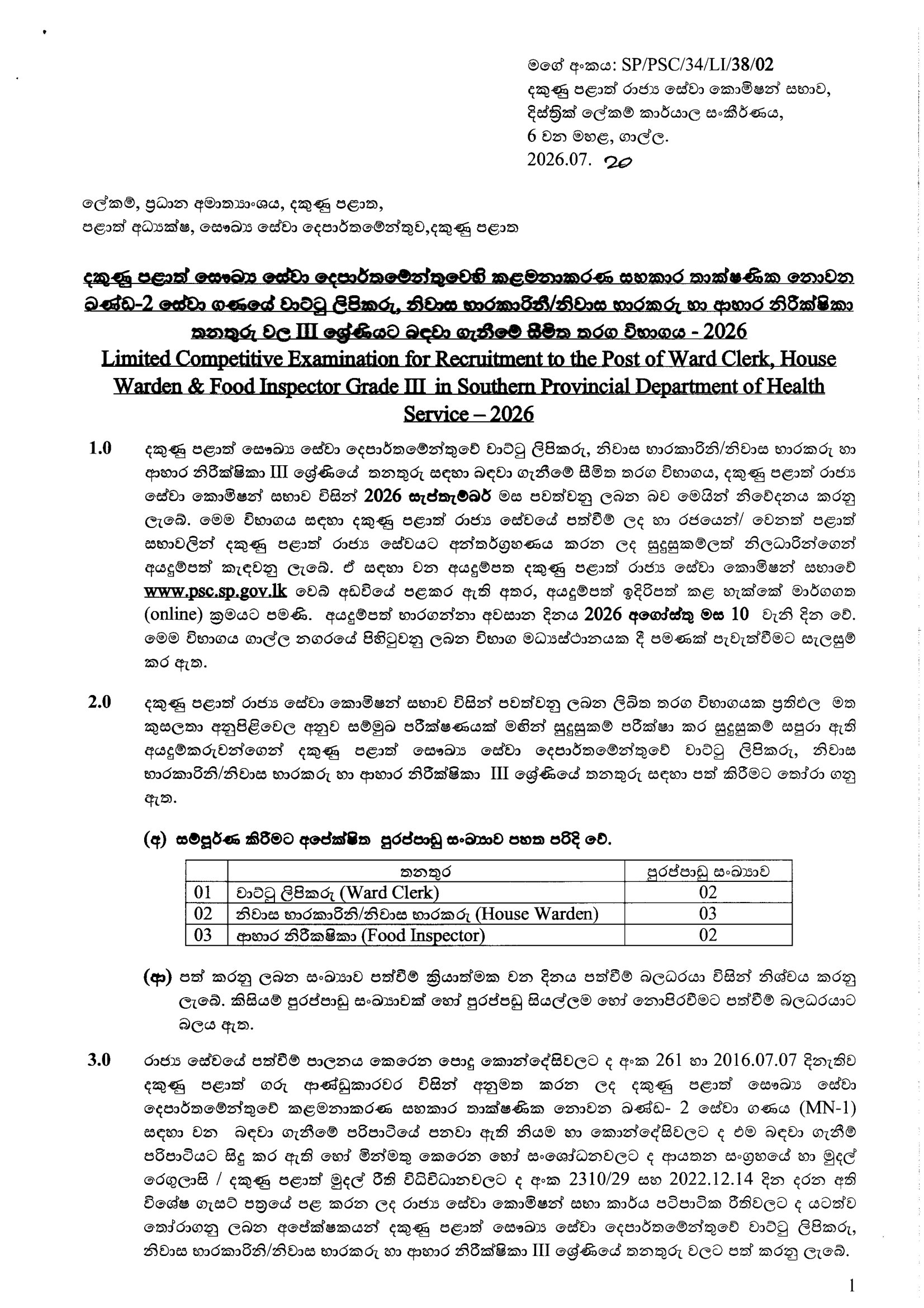 Ward Clerk, House Warden, Food Inspector - Southern Provincial Department of Health Service