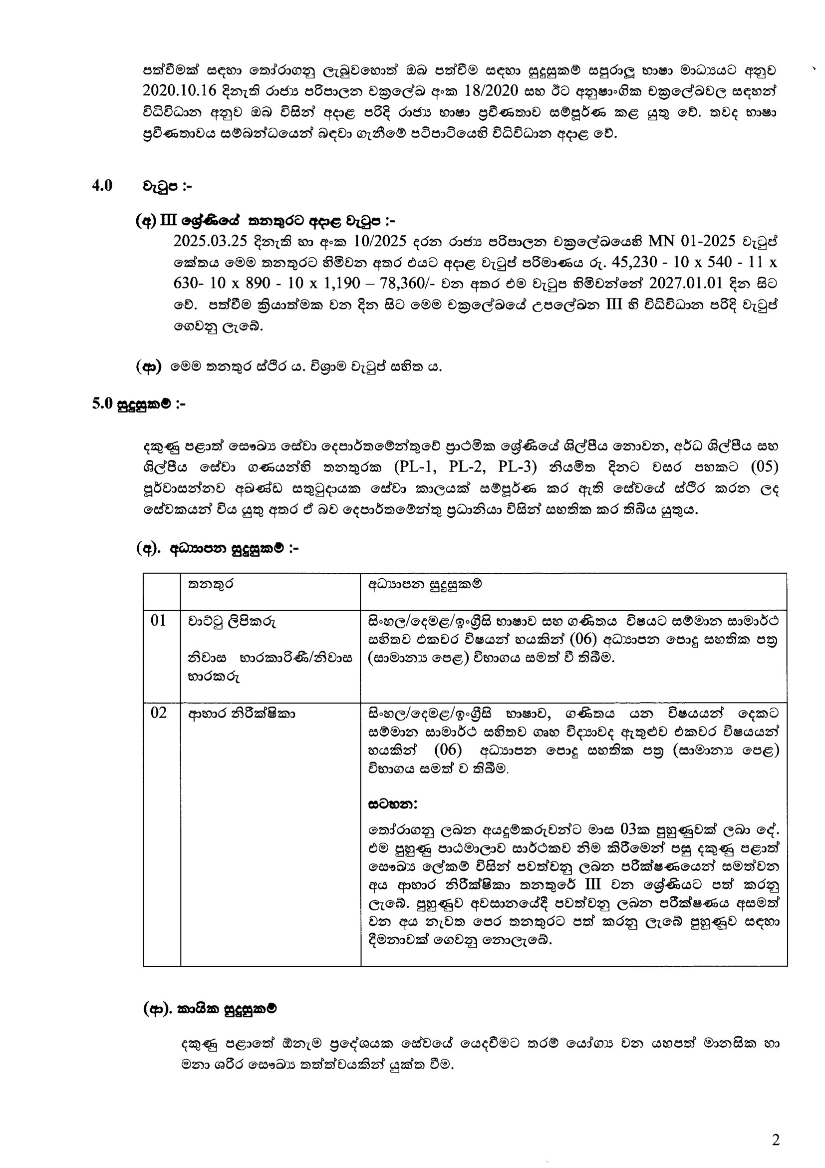 Ward Clerk, House Warden, Food Inspector - Southern Provincial Department of Health Service