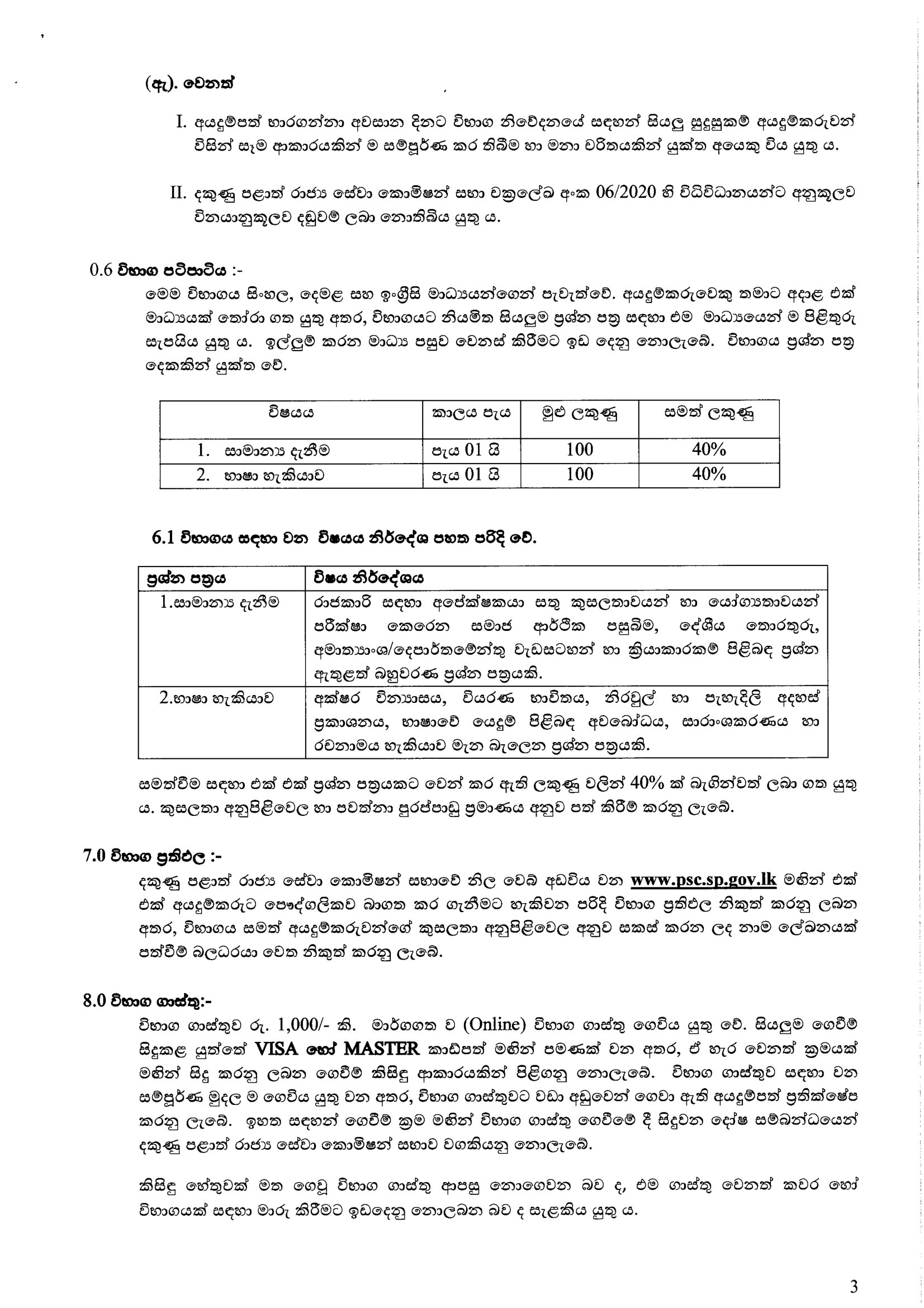 Ward Clerk, House Warden, Food Inspector - Southern Provincial Department of Health Service