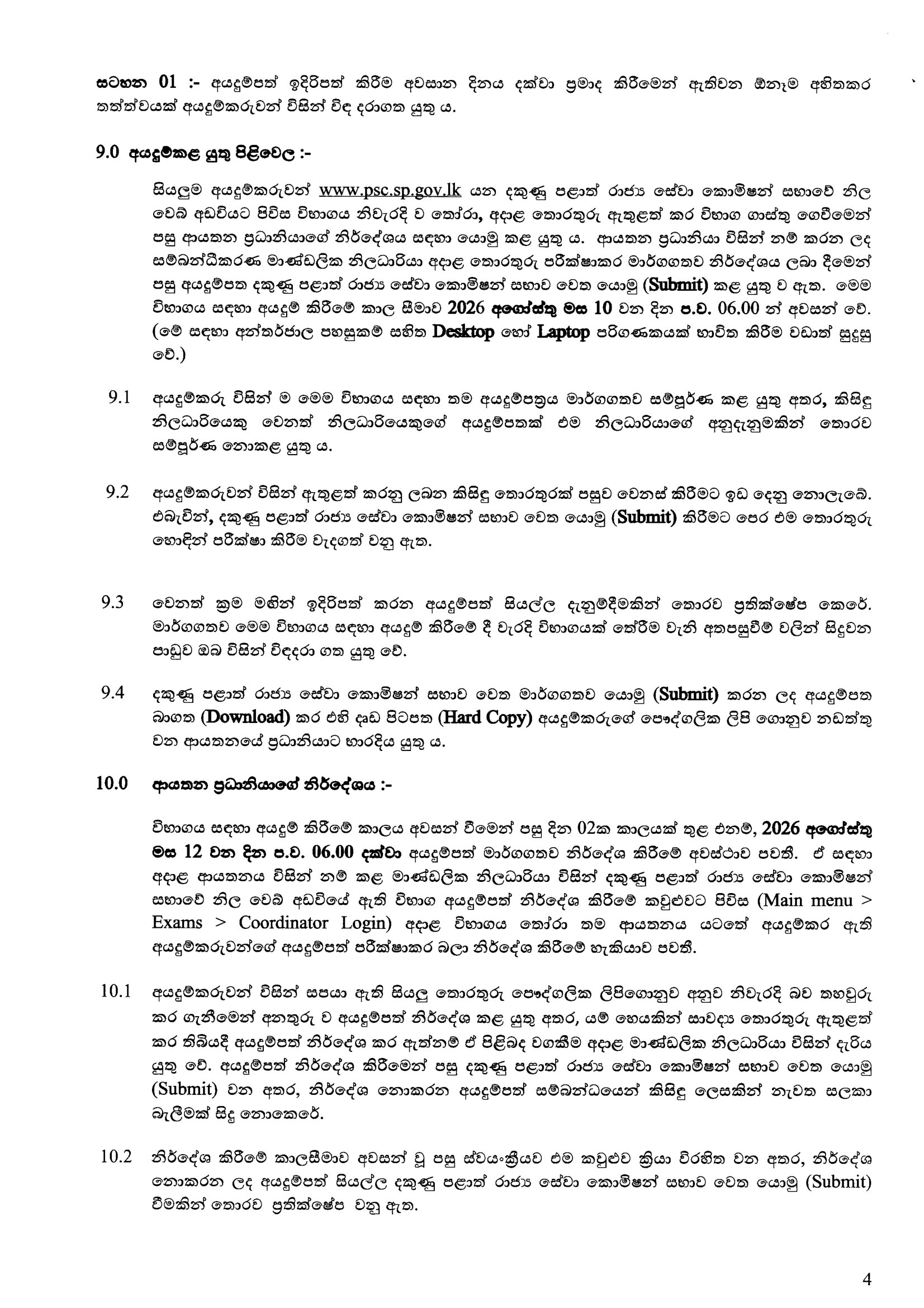 Ward Clerk, House Warden, Food Inspector - Southern Provincial Department of Health Service