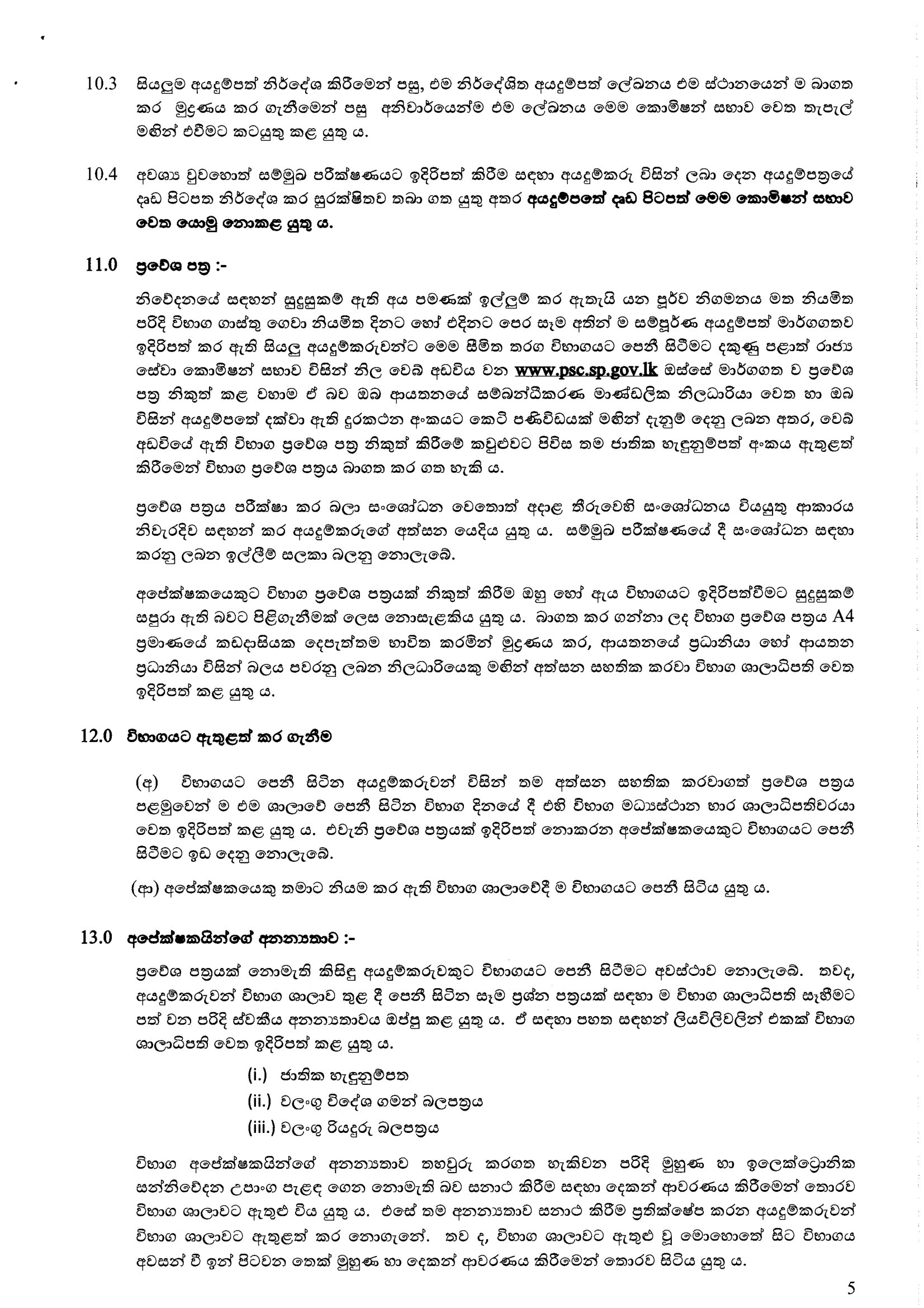 Ward Clerk, House Warden, Food Inspector - Southern Provincial Department of Health Service