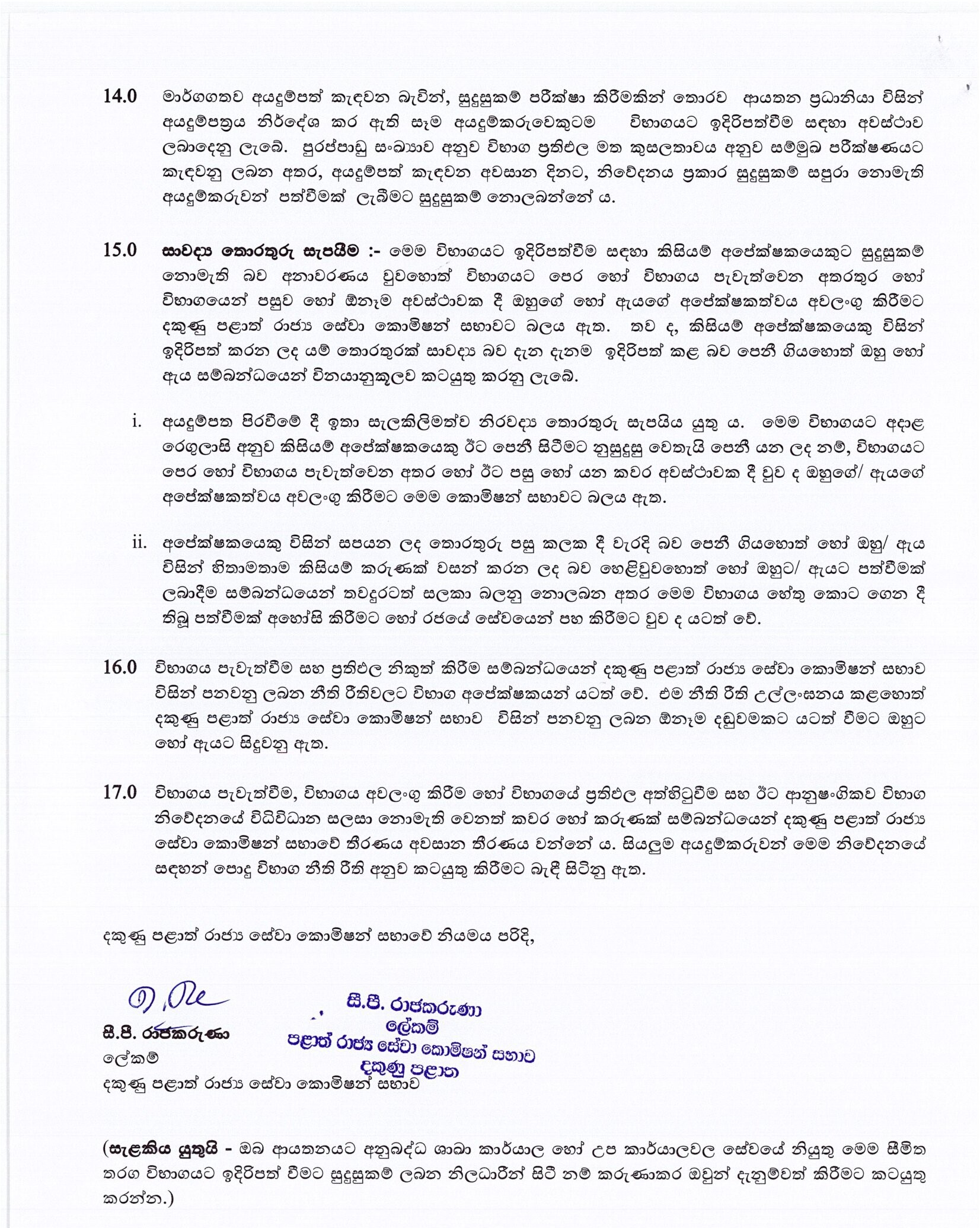 Ward Clerk, House Warden, Food Inspector - Southern Provincial Department of Health Service