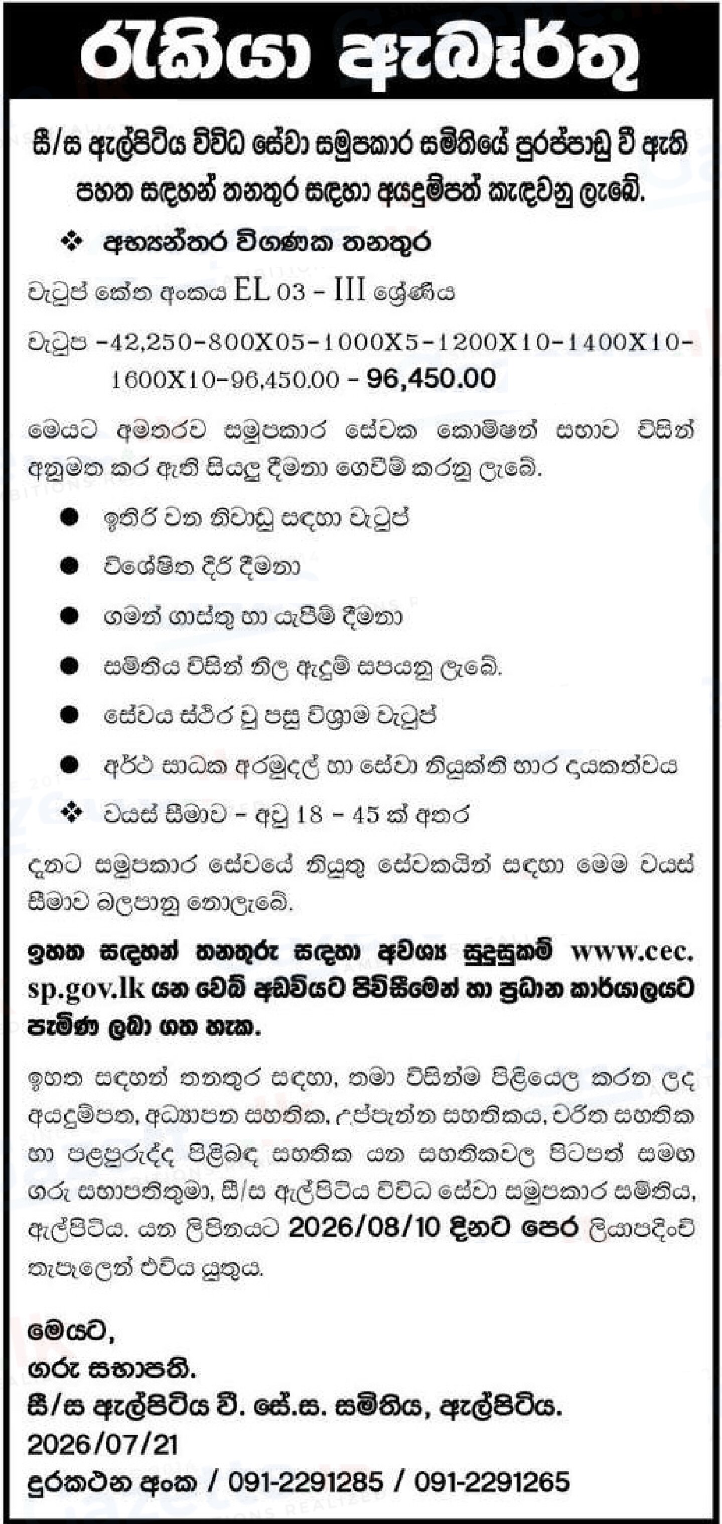 Internal Auditor - Elpitiya Multi Purpose Cooperative Society Ltd
