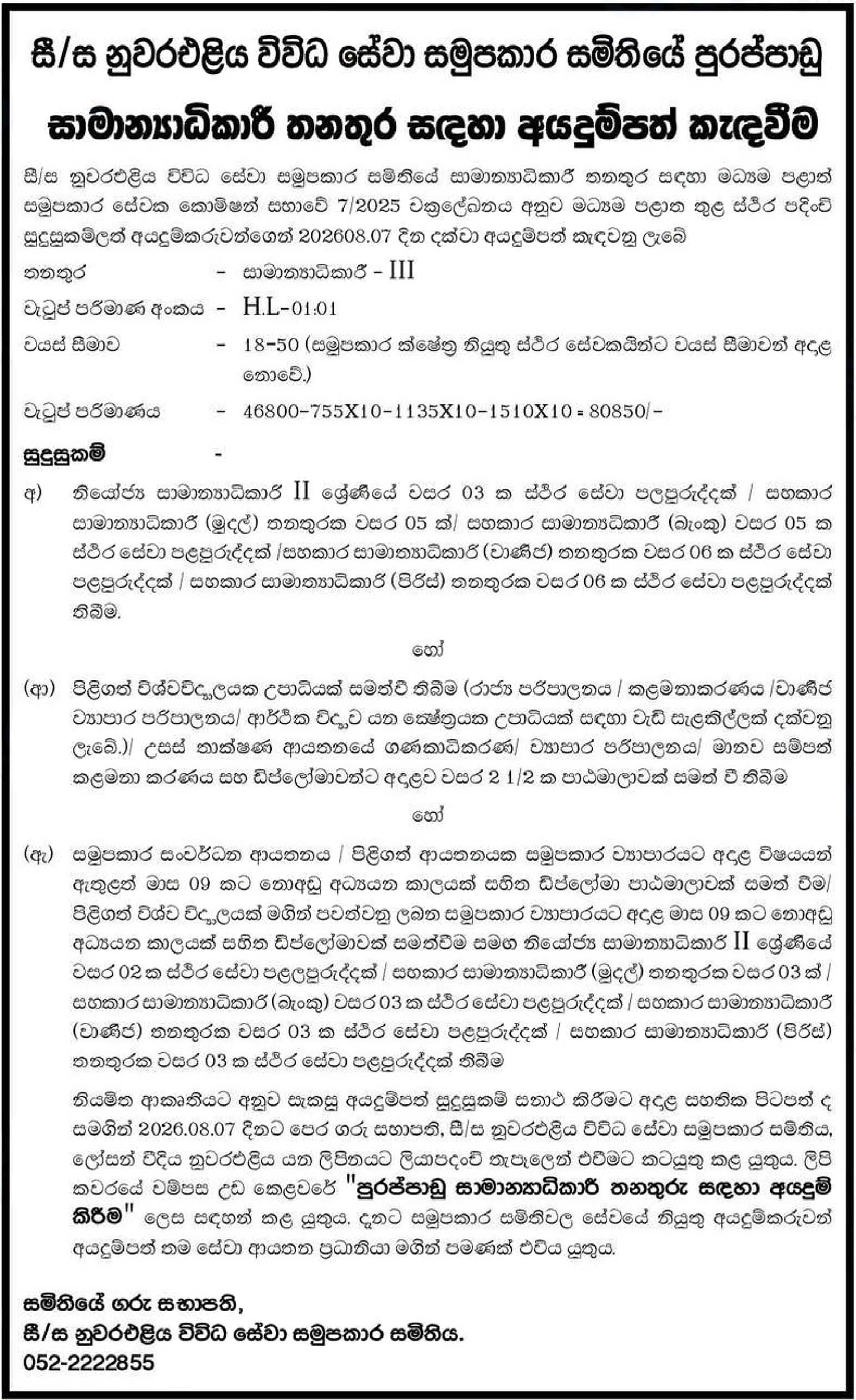 General Manager - Nuwara Eliya Multi Purpose Cooperative Society Ltd