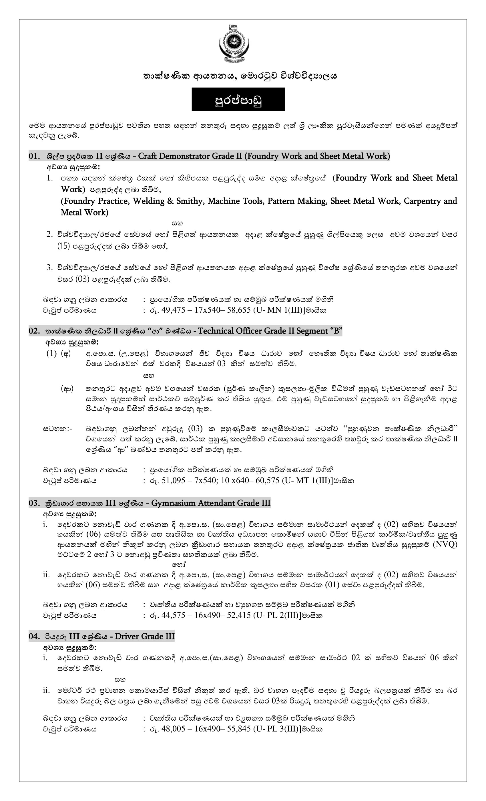 Craft Demonstrator, Technical Officer, Gymnasium Attendant, Driver, Blacksmith, Tinsmith, Laboratory Attendant, Works Aide, Library Attendant - Institute of Technology - University of Moratuwa