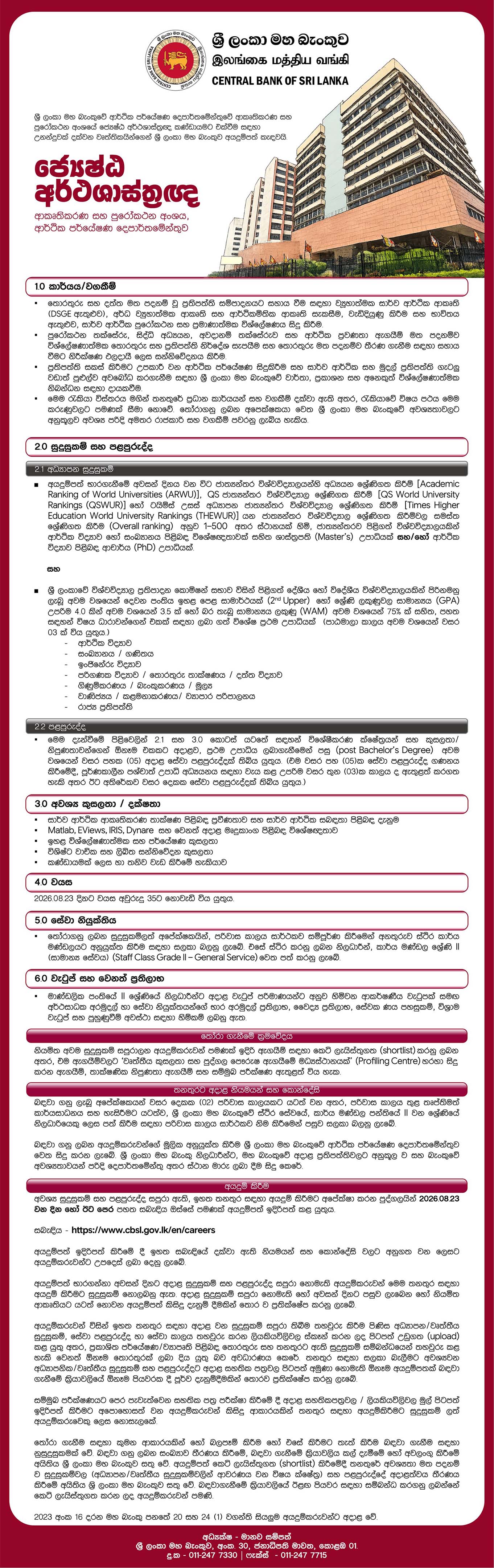 Senior Economist - Central Bank of Sri Lanka