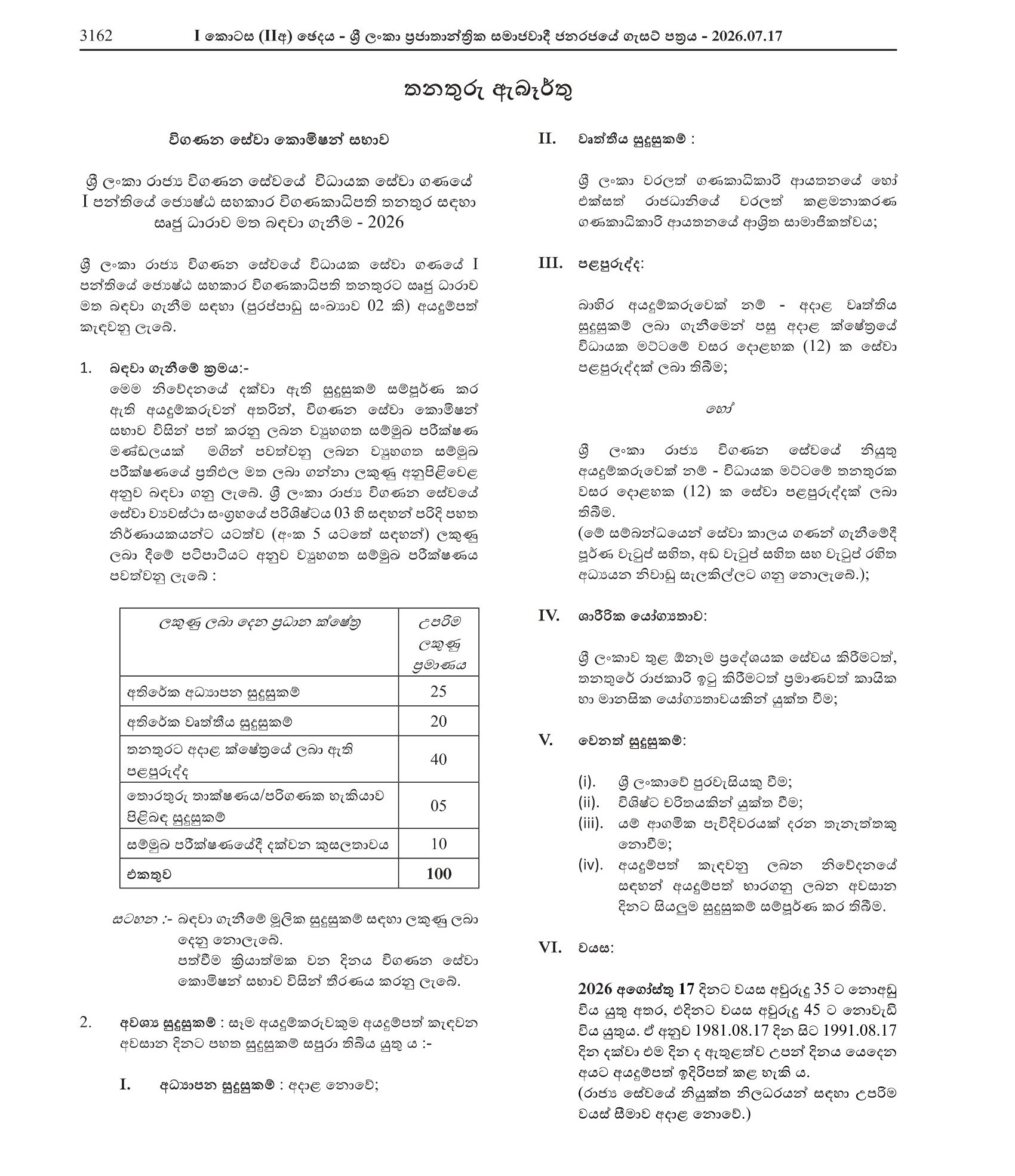 Senior Assistant Auditor General - Audit Service Commission