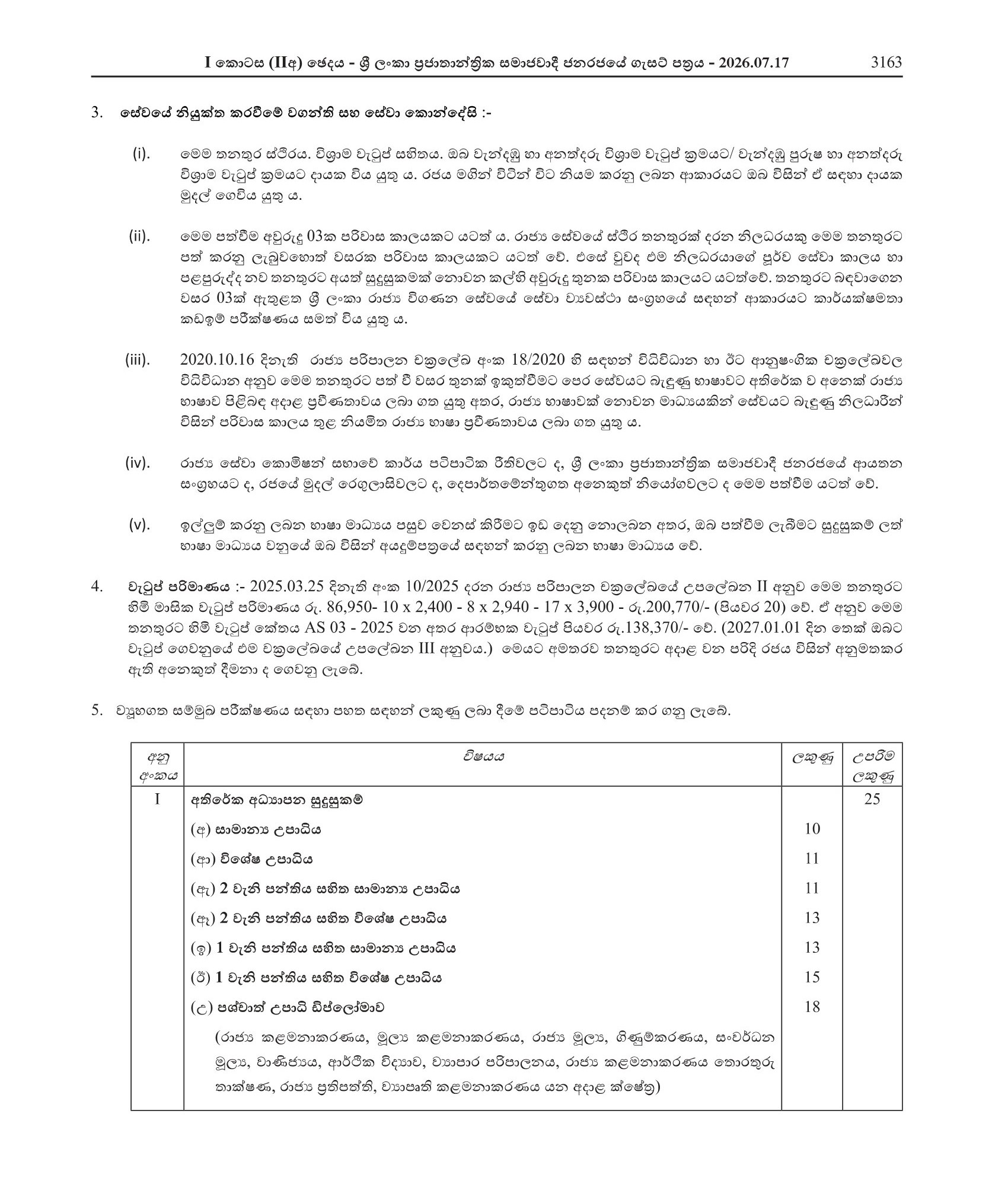 Senior Assistant Auditor General - Audit Service Commission