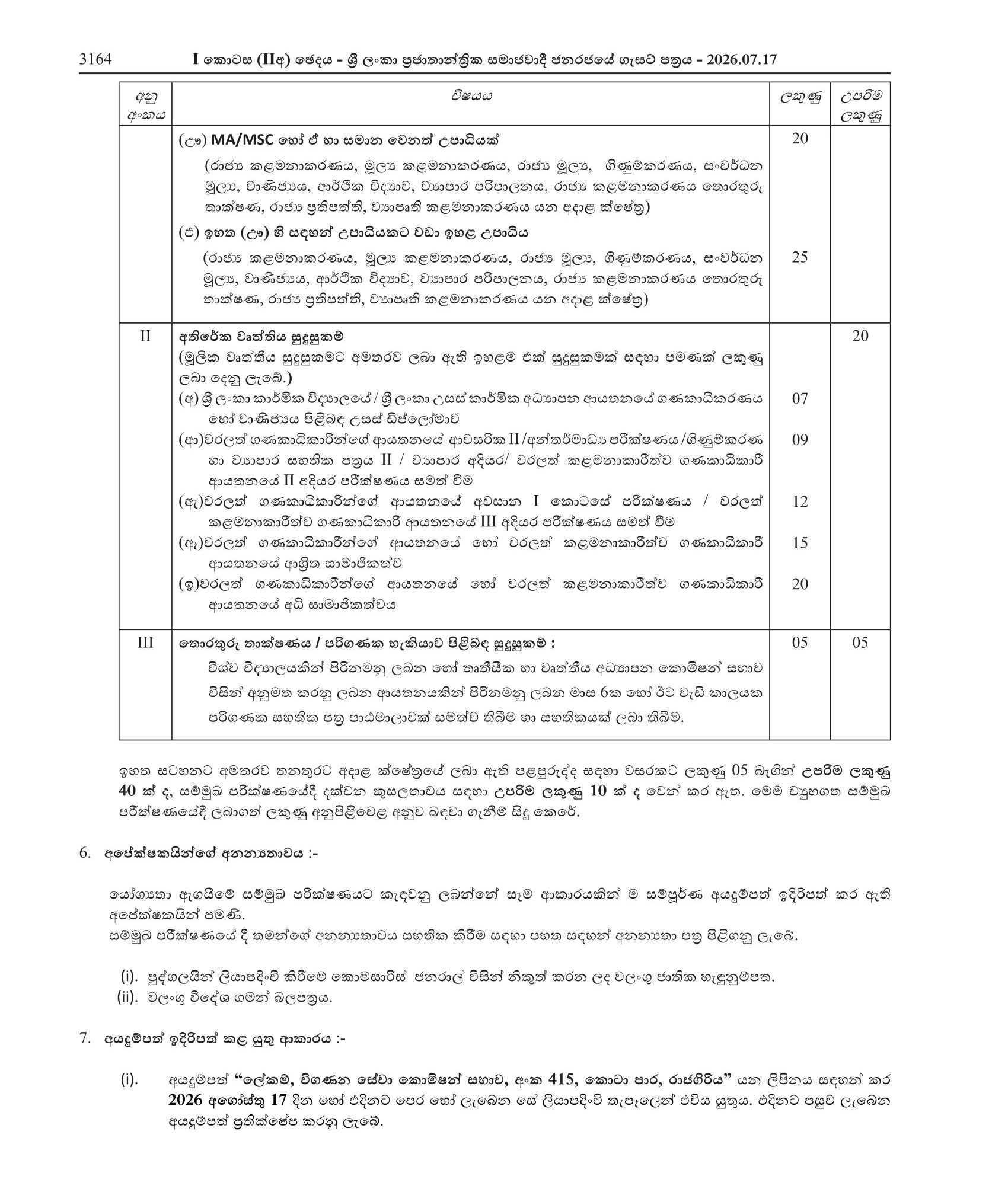 Senior Assistant Auditor General - Audit Service Commission