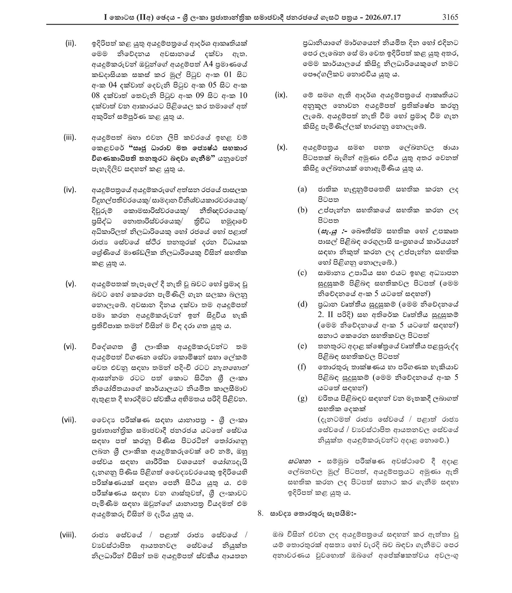 Senior Assistant Auditor General - Audit Service Commission