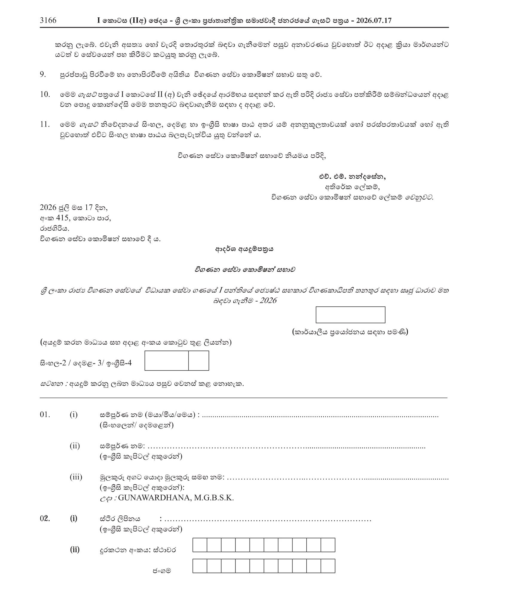 Senior Assistant Auditor General - Audit Service Commission